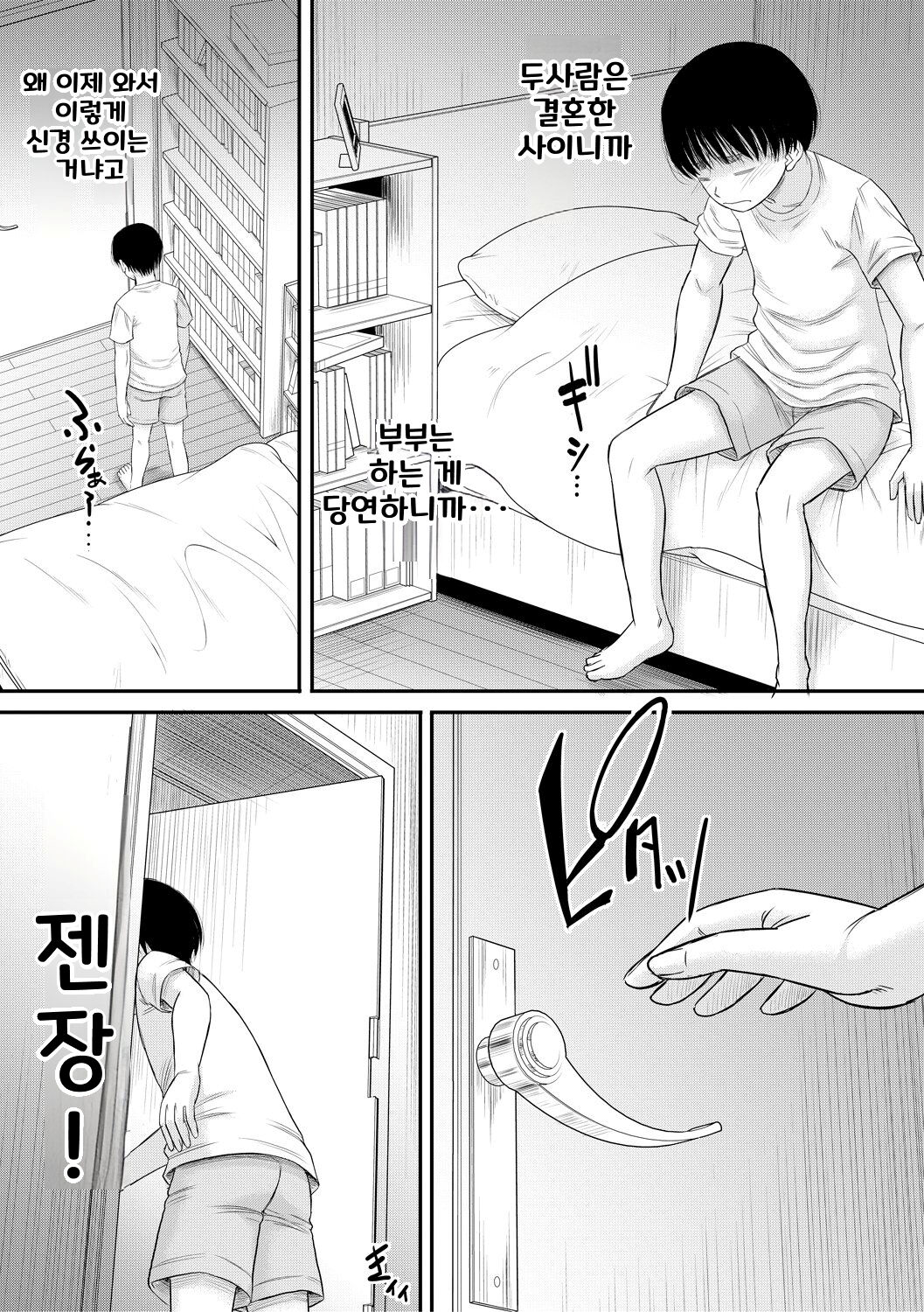 [Narushima Godou] Boku to Okaa-san no Himitsu no Kankei l 나와 의붓 엄마의 비밀 관계 [korean] [Digital] 画像番号 103