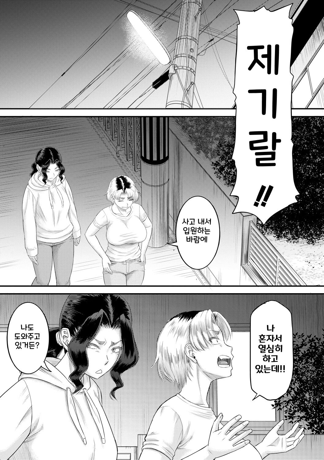 [Narushima Godou] Boku to Okaa-san no Himitsu no Kankei l 나와 의붓 엄마의 비밀 관계 [korean] [Digital] 画像番号 121