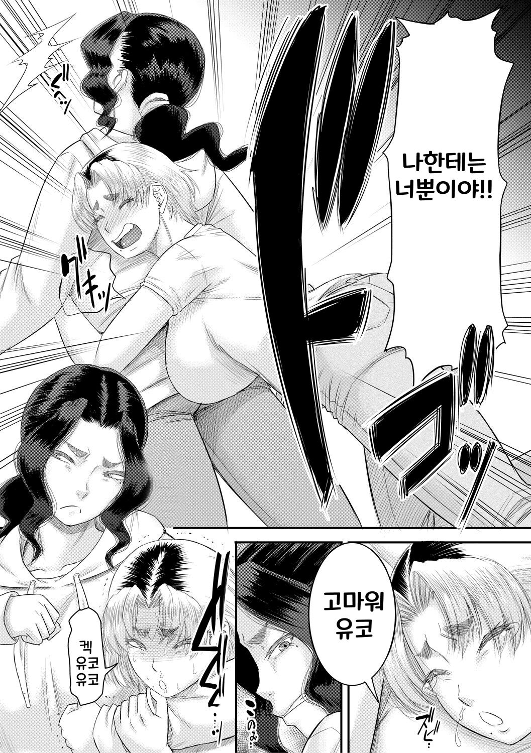 [Narushima Godou] Boku to Okaa-san no Himitsu no Kankei l 나와 의붓 엄마의 비밀 관계 [korean] [Digital] 画像番号 123