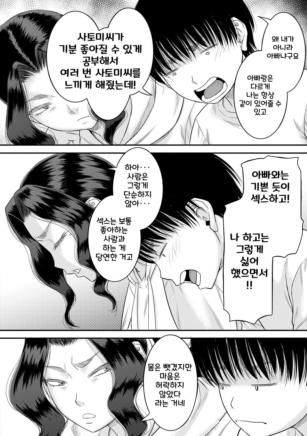 [Narushima Godou] Boku to Okaa-san no Himitsu no Kankei l 나와 의붓 엄마의 비밀 관계 [korean] [Digital] 画像番号 126