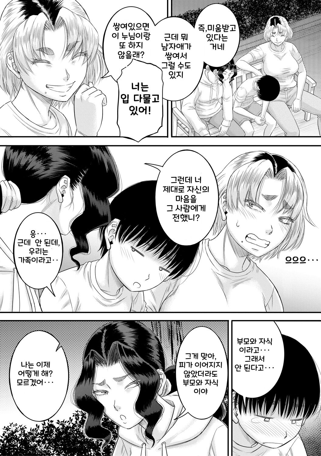 [Narushima Godou] Boku to Okaa-san no Himitsu no Kankei l 나와 의붓 엄마의 비밀 관계 [korean] [Digital] 画像番号 127