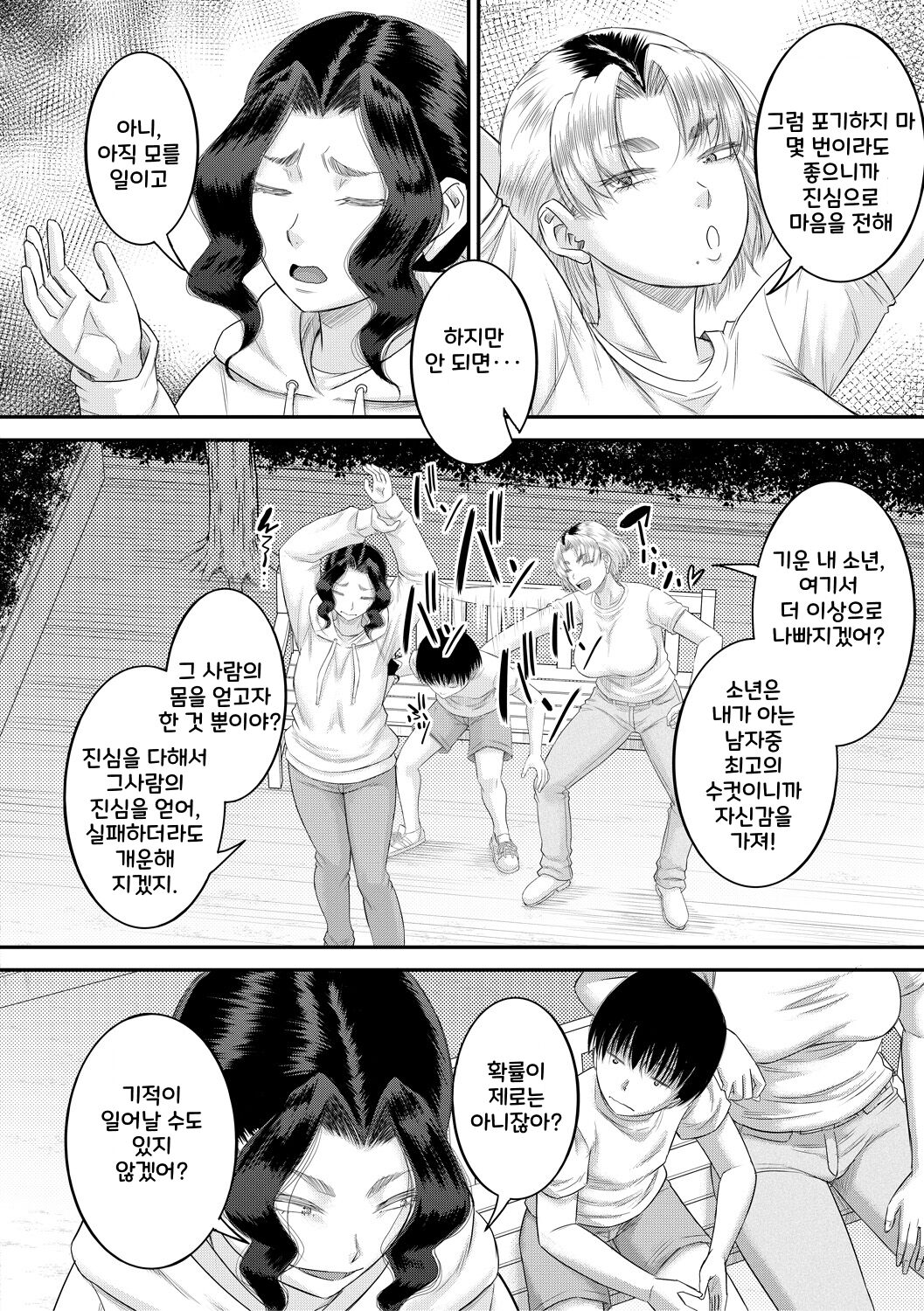 [Narushima Godou] Boku to Okaa-san no Himitsu no Kankei l 나와 의붓 엄마의 비밀 관계 [korean] [Digital] 画像番号 128