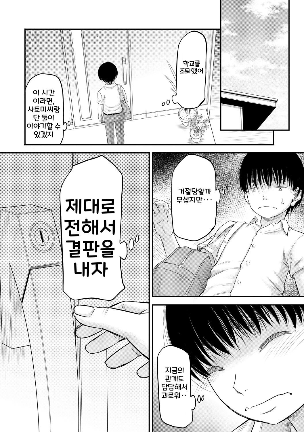 [Narushima Godou] Boku to Okaa-san no Himitsu no Kankei l 나와 의붓 엄마의 비밀 관계 [korean] [Digital] 画像番号 131