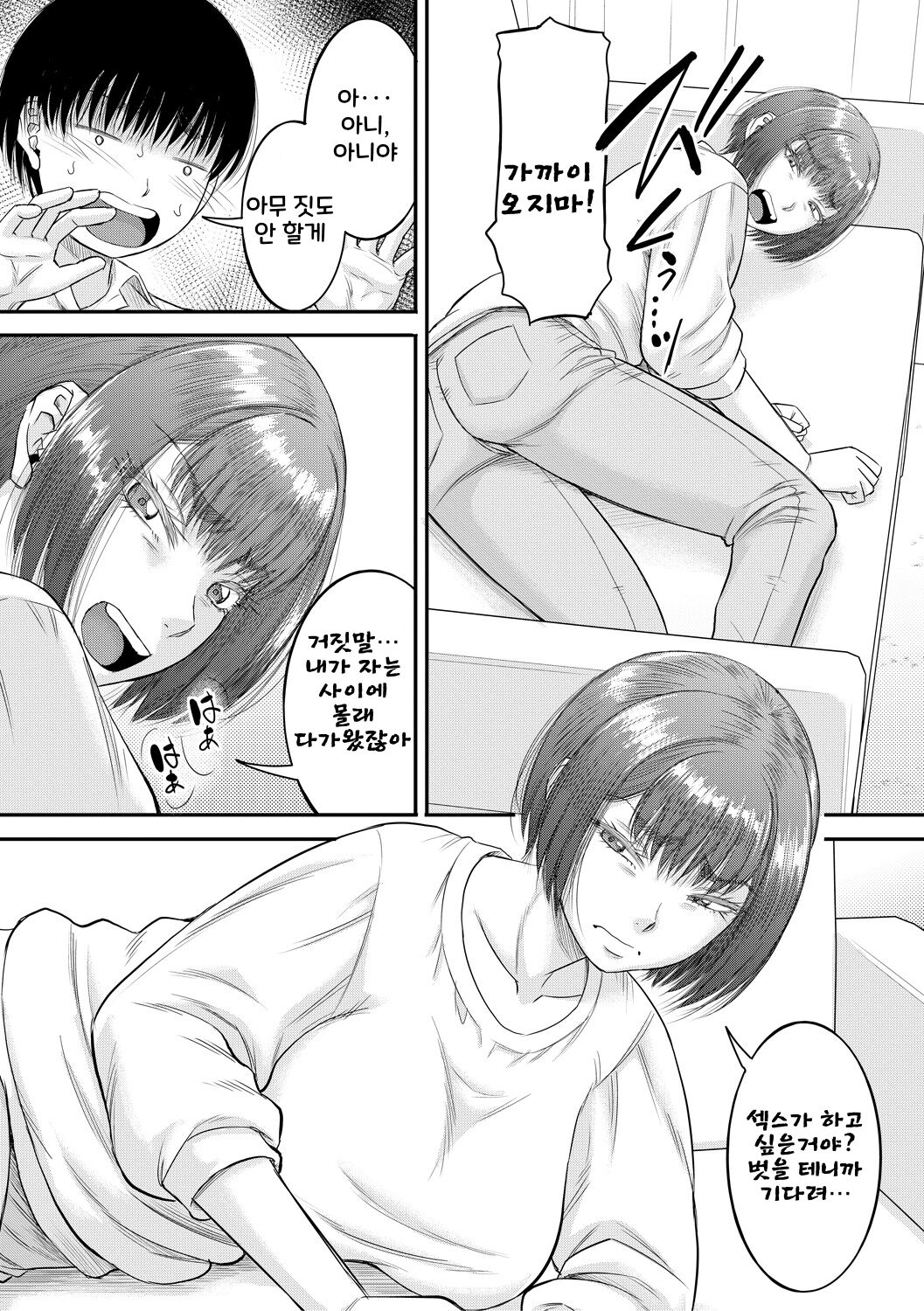 [Narushima Godou] Boku to Okaa-san no Himitsu no Kankei l 나와 의붓 엄마의 비밀 관계 [korean] [Digital] 画像番号 133