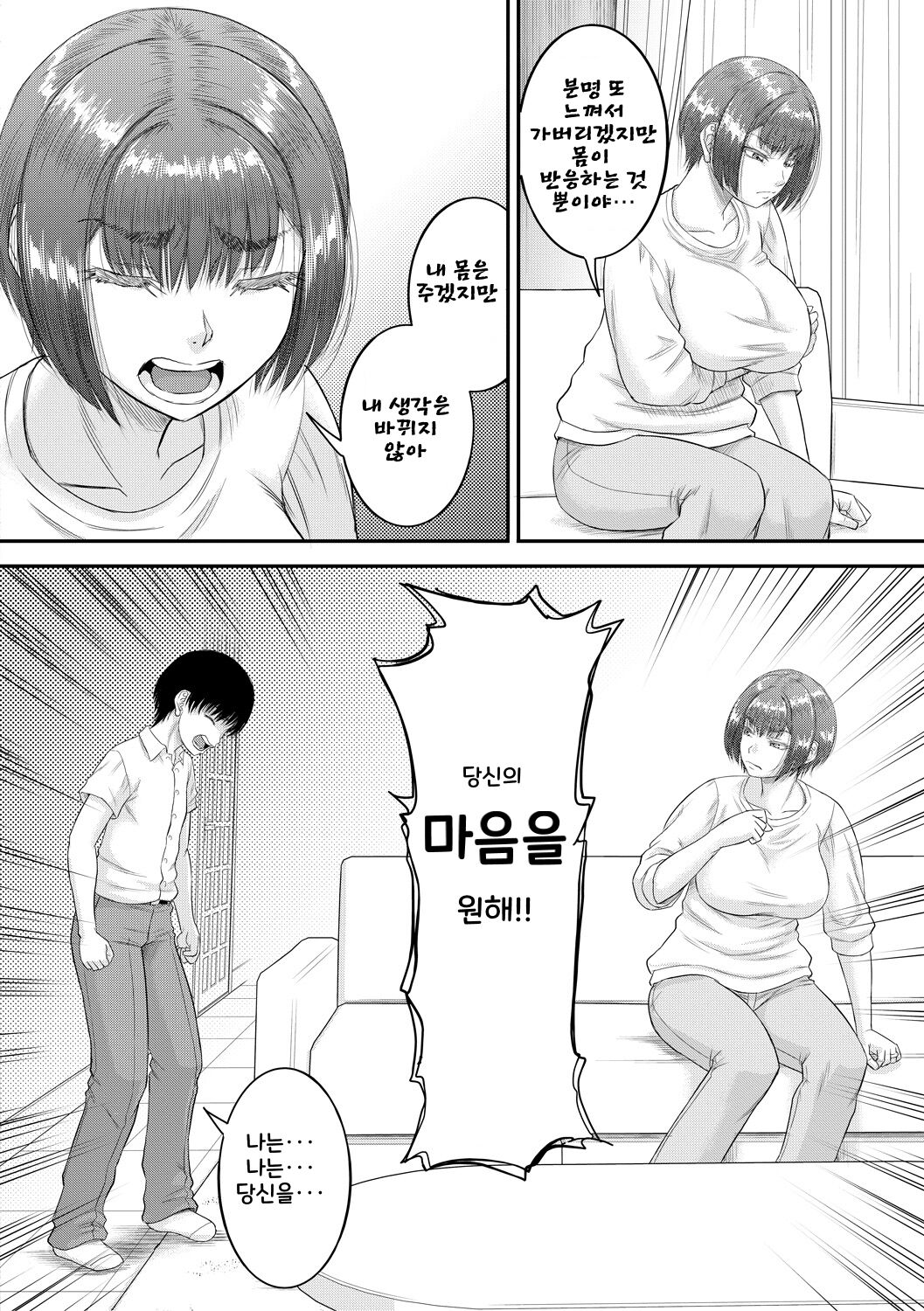 [Narushima Godou] Boku to Okaa-san no Himitsu no Kankei l 나와 의붓 엄마의 비밀 관계 [korean] [Digital] 画像番号 134