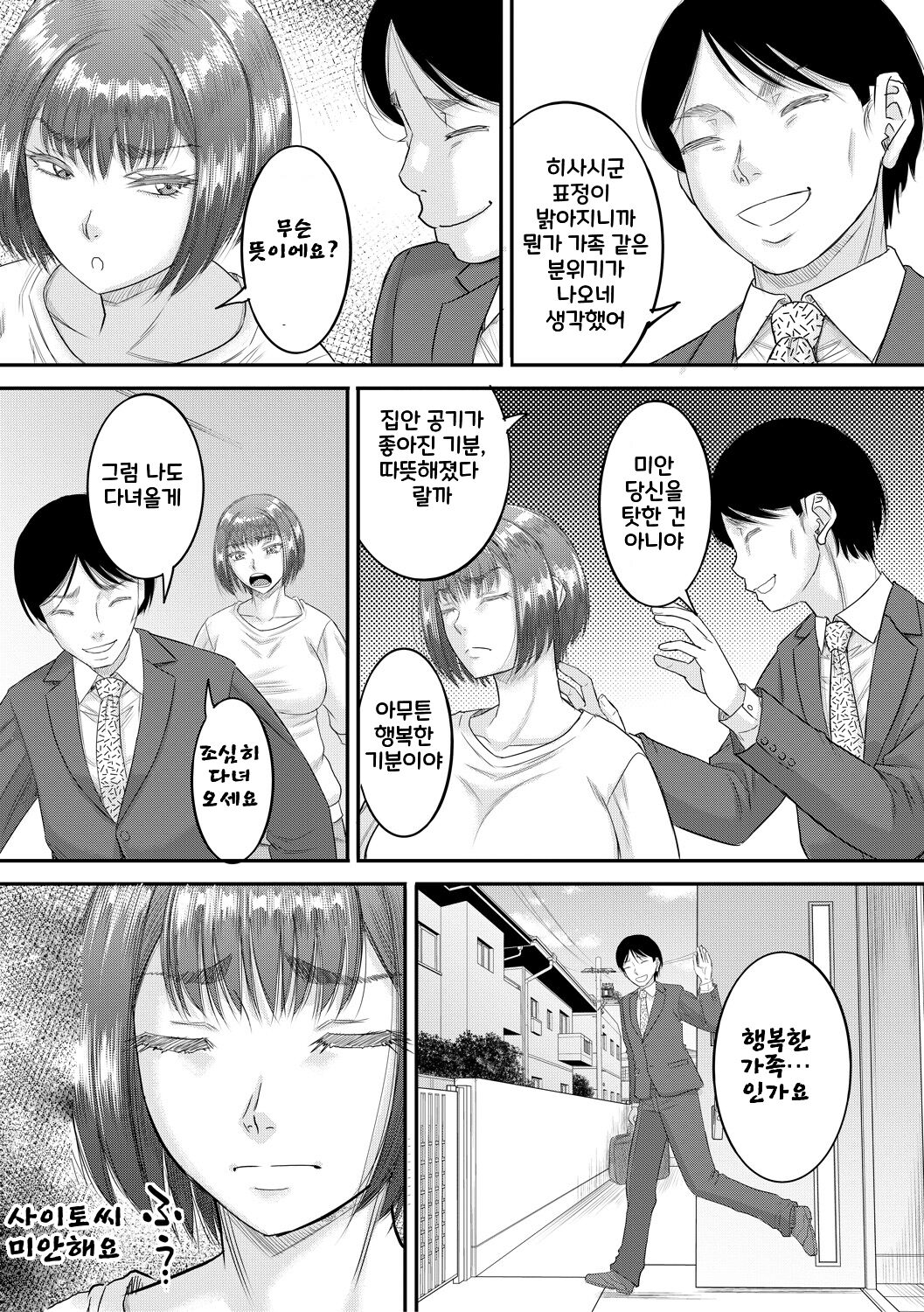[Narushima Godou] Boku to Okaa-san no Himitsu no Kankei l 나와 의붓 엄마의 비밀 관계 [korean] [Digital] 画像番号 159