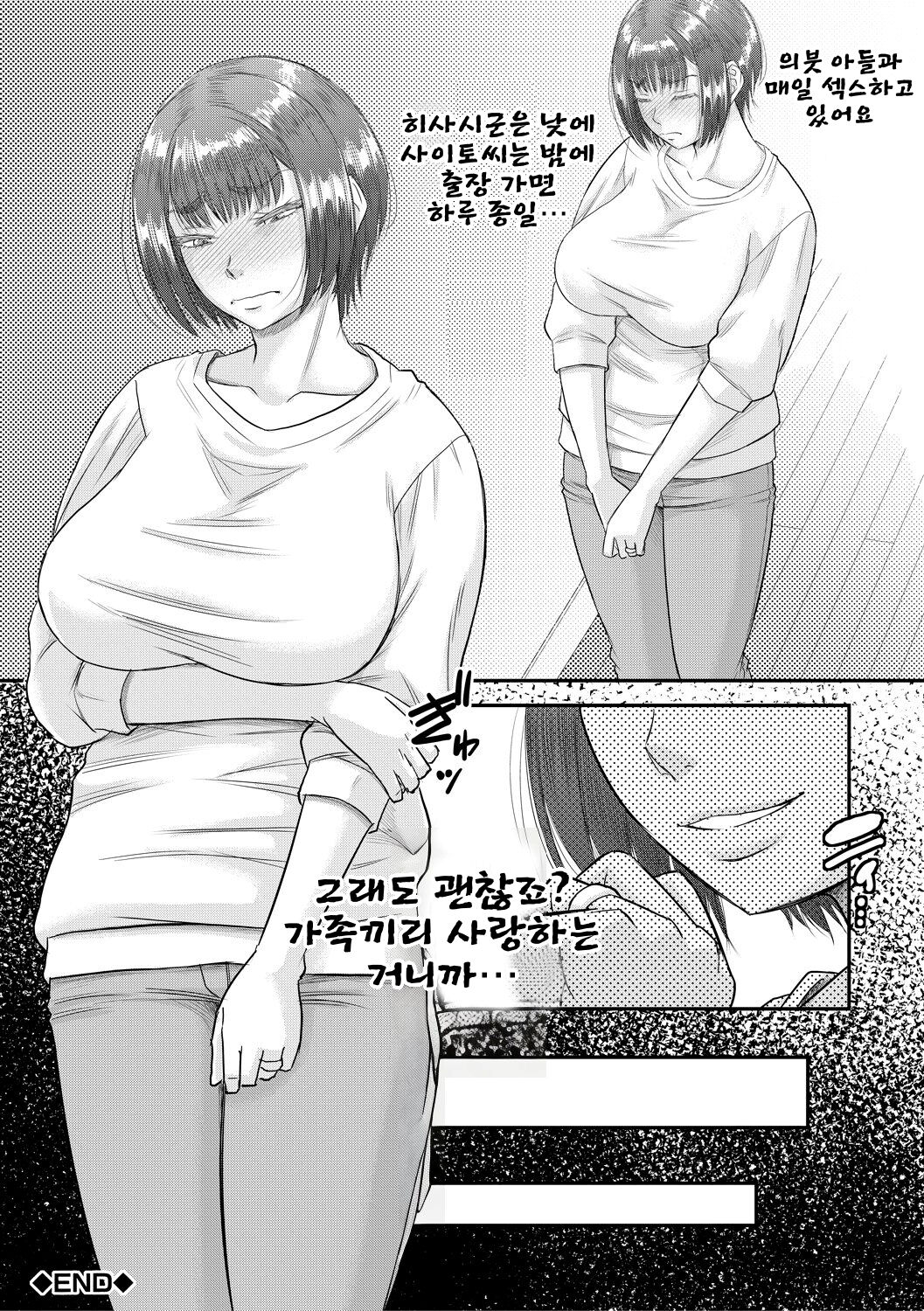 [Narushima Godou] Boku to Okaa-san no Himitsu no Kankei l 나와 의붓 엄마의 비밀 관계 [korean] [Digital] 画像番号 160