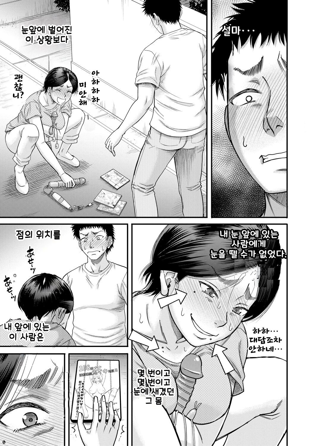 [Narushima Godou] Boku to Okaa-san no Himitsu no Kankei l 나와 의붓 엄마의 비밀 관계 [korean] [Digital] 画像番号 165