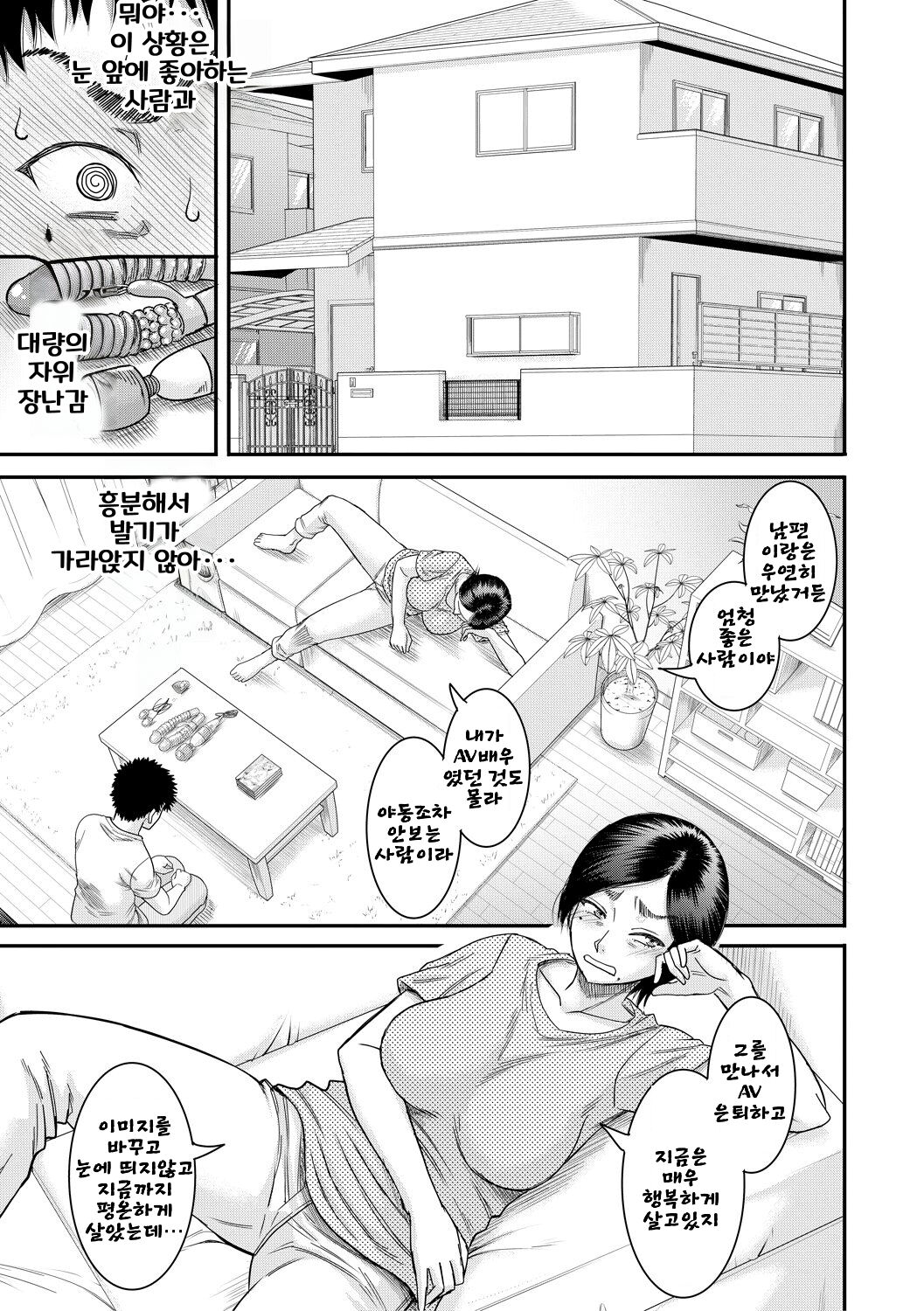 [Narushima Godou] Boku to Okaa-san no Himitsu no Kankei l 나와 의붓 엄마의 비밀 관계 [korean] [Digital] 画像番号 167