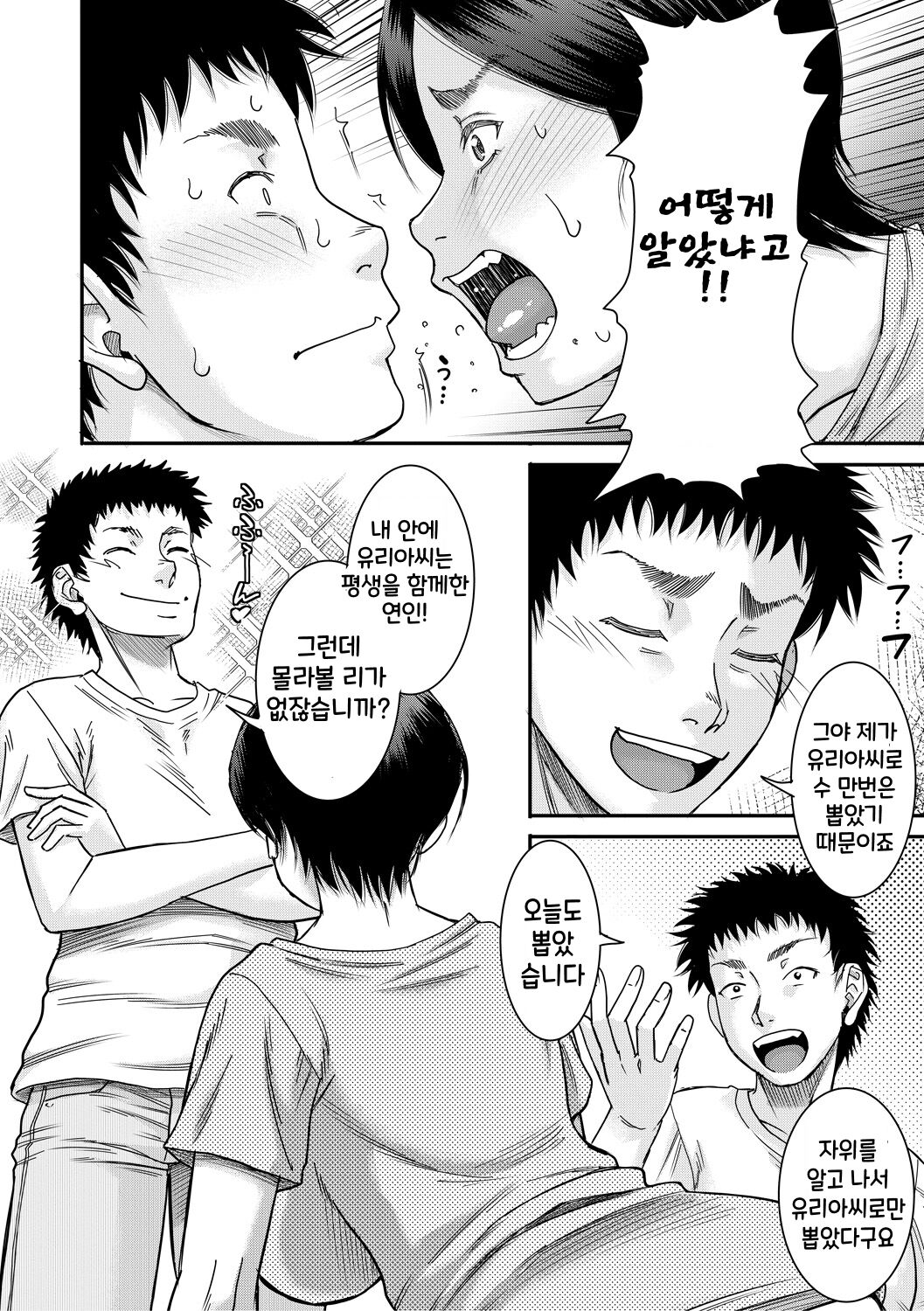 [Narushima Godou] Boku to Okaa-san no Himitsu no Kankei l 나와 의붓 엄마의 비밀 관계 [korean] [Digital] 画像番号 168