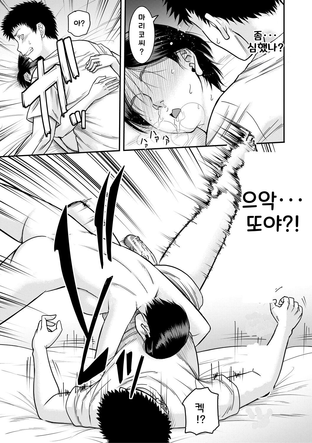 [Narushima Godou] Boku to Okaa-san no Himitsu no Kankei l 나와 의붓 엄마의 비밀 관계 [korean] [Digital] 画像番号 193