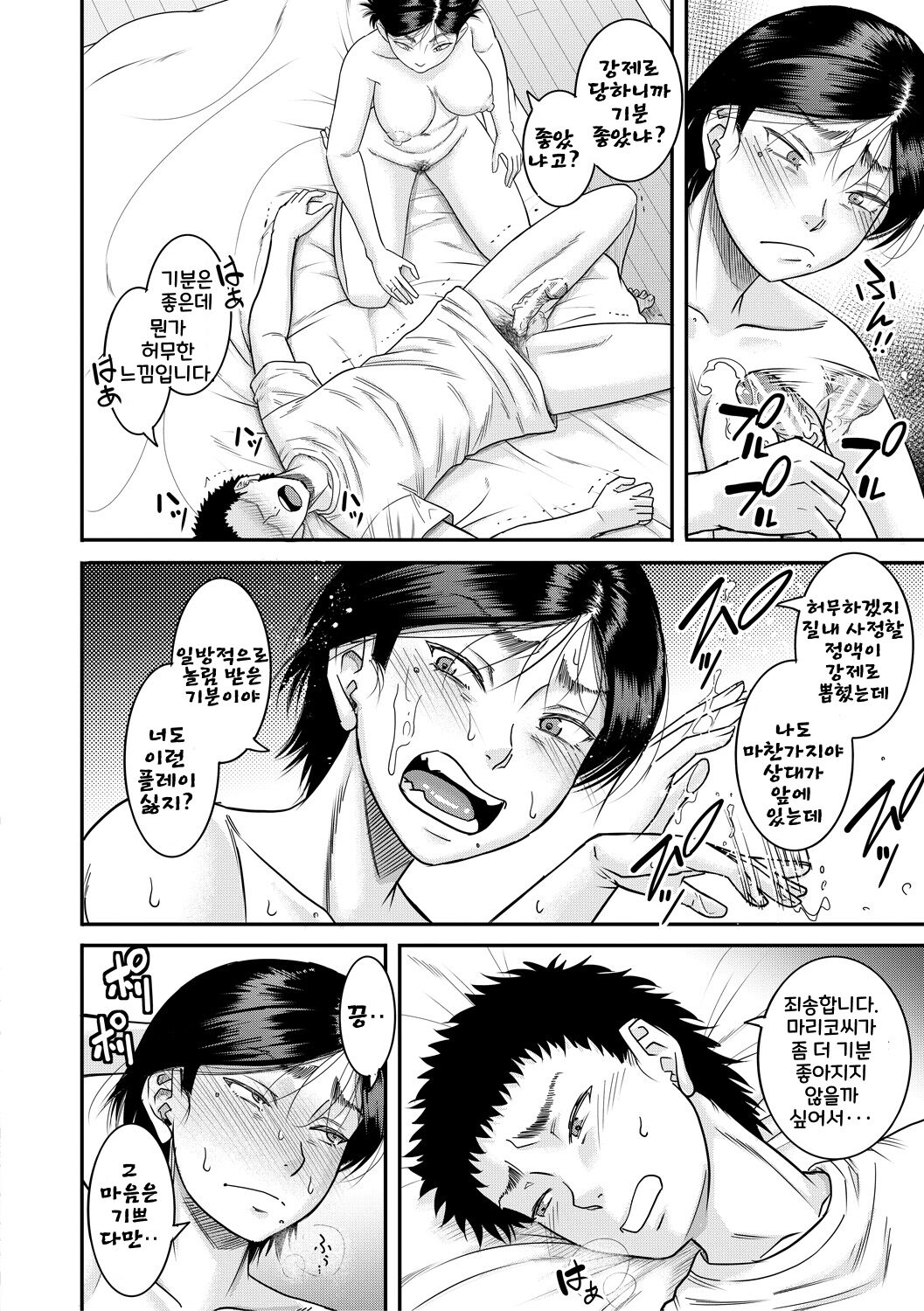 [Narushima Godou] Boku to Okaa-san no Himitsu no Kankei l 나와 의붓 엄마의 비밀 관계 [korean] [Digital] 画像番号 196