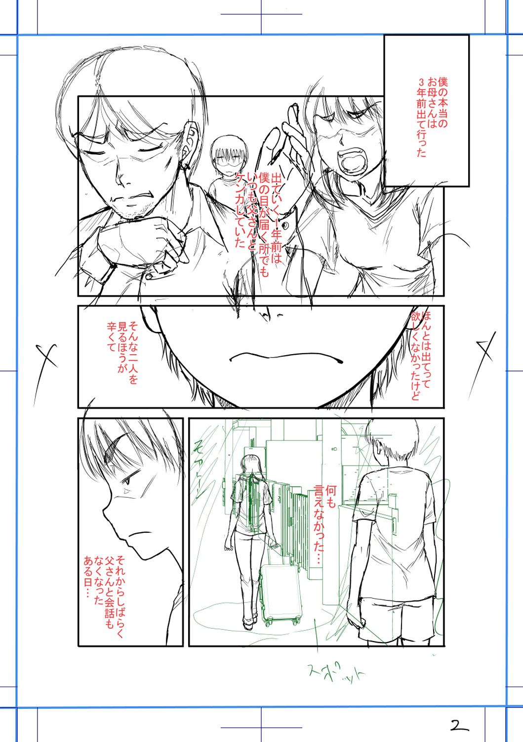 [Narushima Godou] Boku to Okaa-san no Himitsu no Kankei l 나와 의붓 엄마의 비밀 관계 [korean] [Digital] 画像番号 222