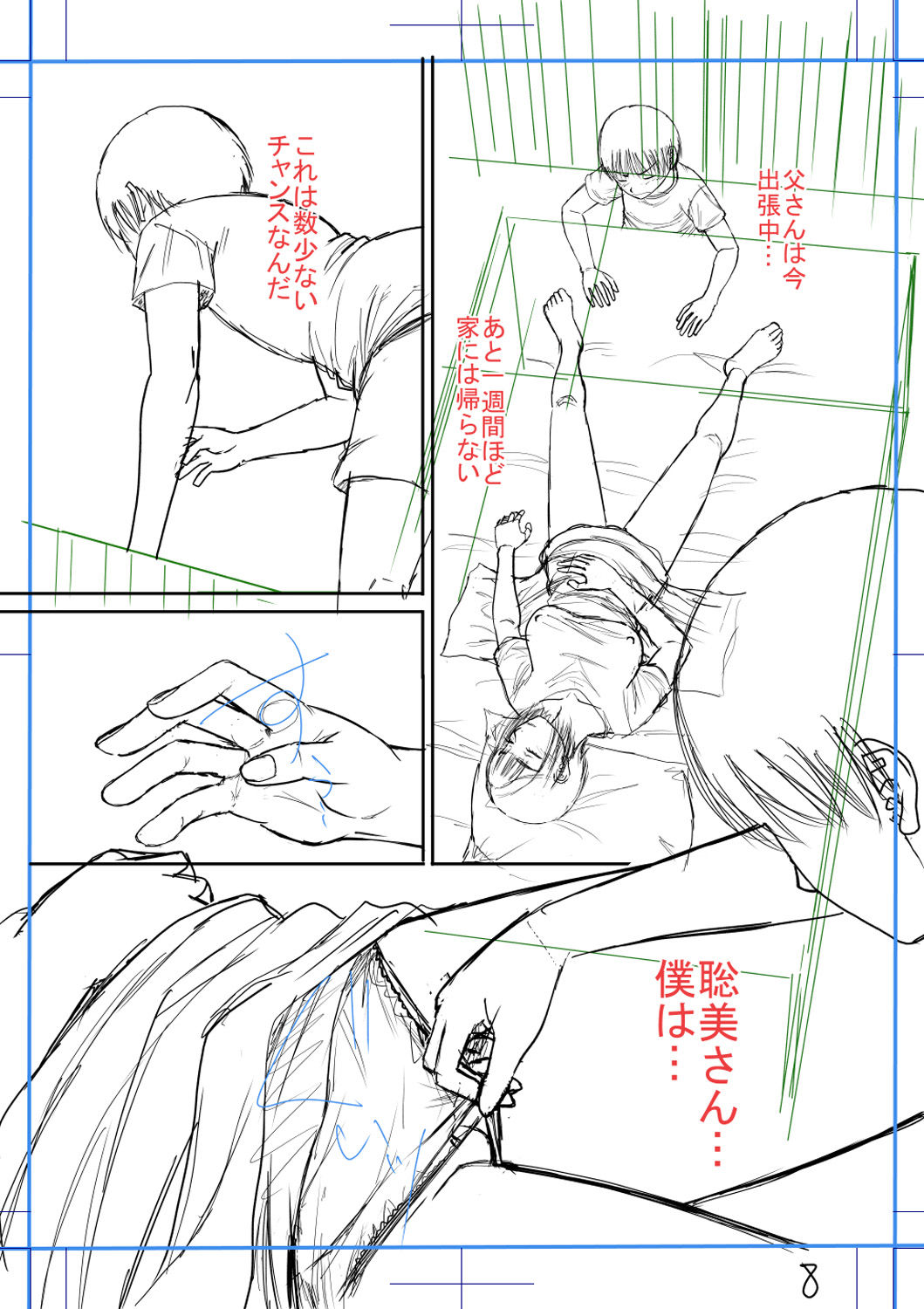 [Narushima Godou] Boku to Okaa-san no Himitsu no Kankei l 나와 의붓 엄마의 비밀 관계 [korean] [Digital] 画像番号 228