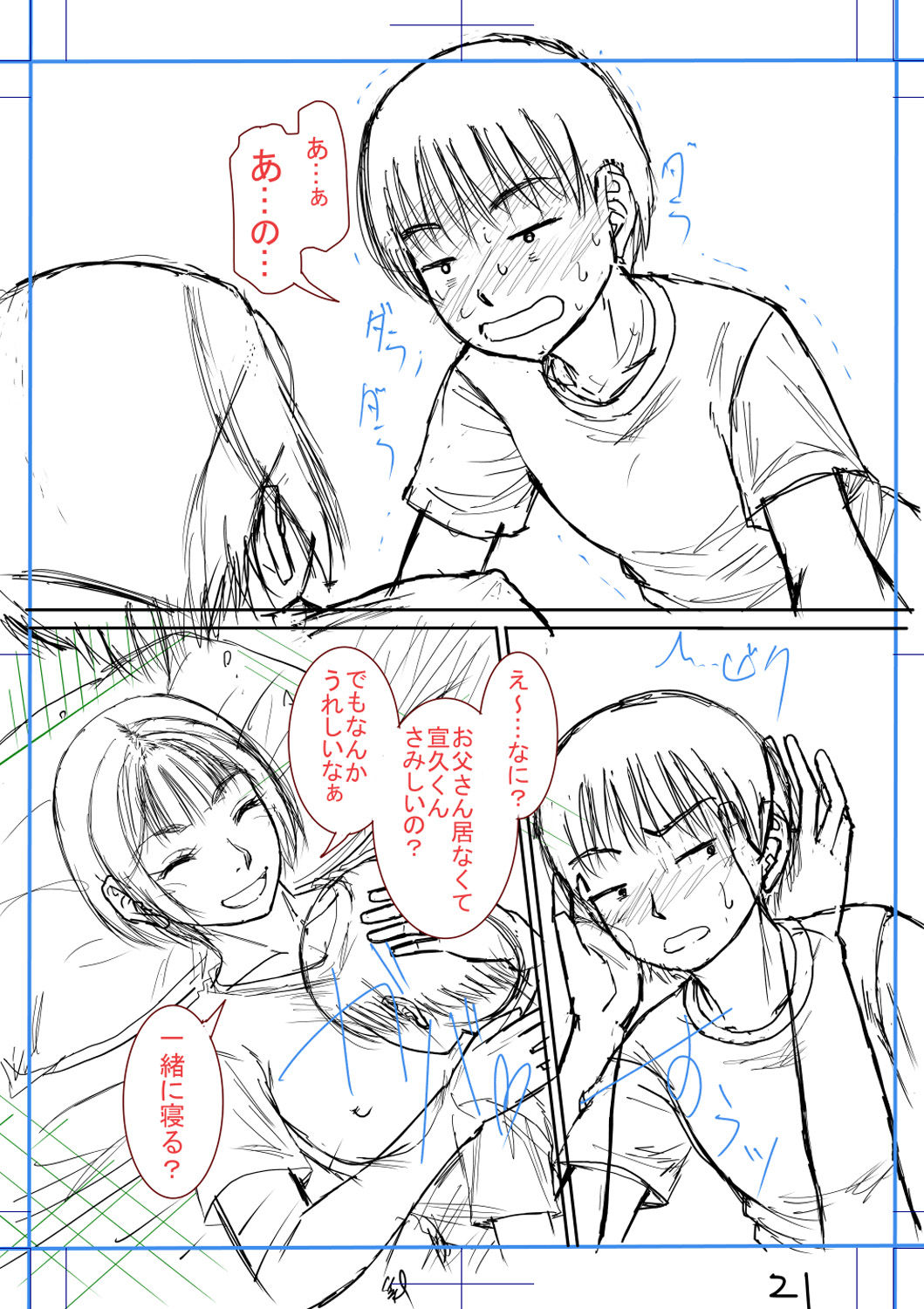 [Narushima Godou] Boku to Okaa-san no Himitsu no Kankei l 나와 의붓 엄마의 비밀 관계 [korean] [Digital] 画像番号 241