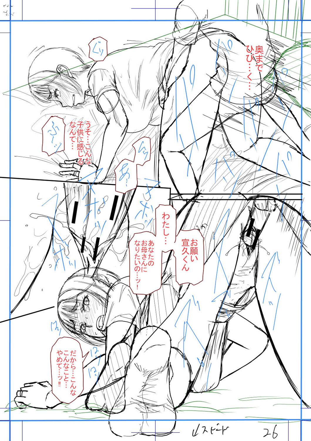 [Narushima Godou] Boku to Okaa-san no Himitsu no Kankei l 나와 의붓 엄마의 비밀 관계 [korean] [Digital] 画像番号 246