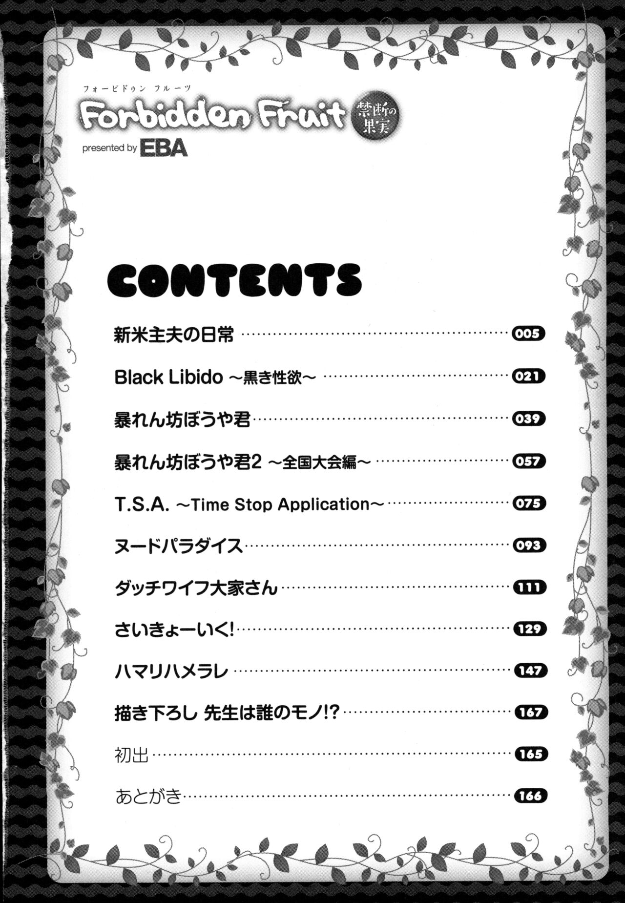 [EBA] Forbidden Fruit ~Kindan no Kajitsu~ [Spanish] =EES= 이미지 번호 8