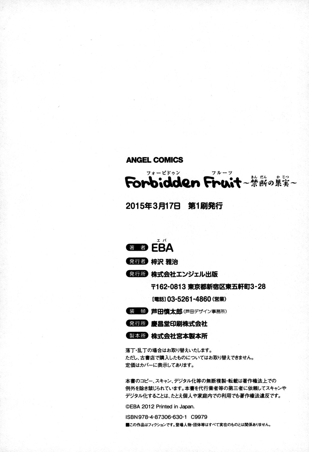 [EBA] Forbidden Fruit ~Kindan no Kajitsu~ [Spanish] =EES= 이미지 번호 180