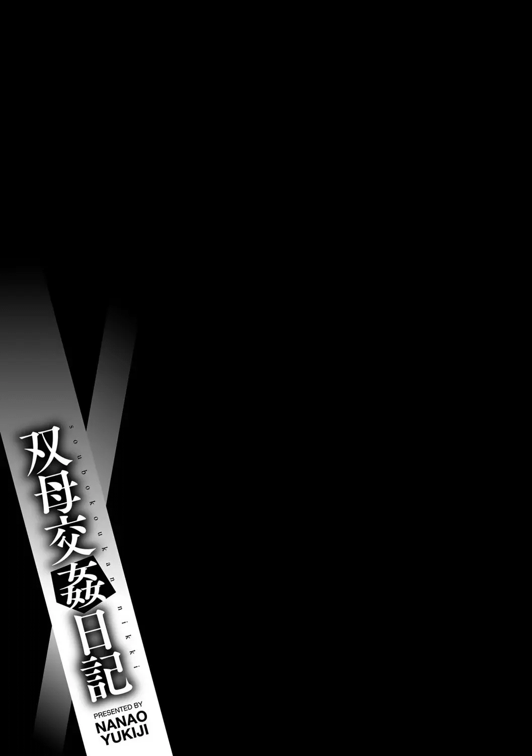 [Nanao Yukiji] Soubo Koukan Nikki Sin Censura 이미지 번호 95