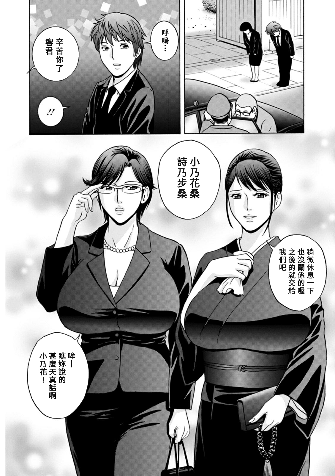 [Hidemaru] Yasashii Oba-san Yarashii Oba-san Ch.1-3 [Chinese] [Banana手工漢化]  [Digital] numero di immagine  8