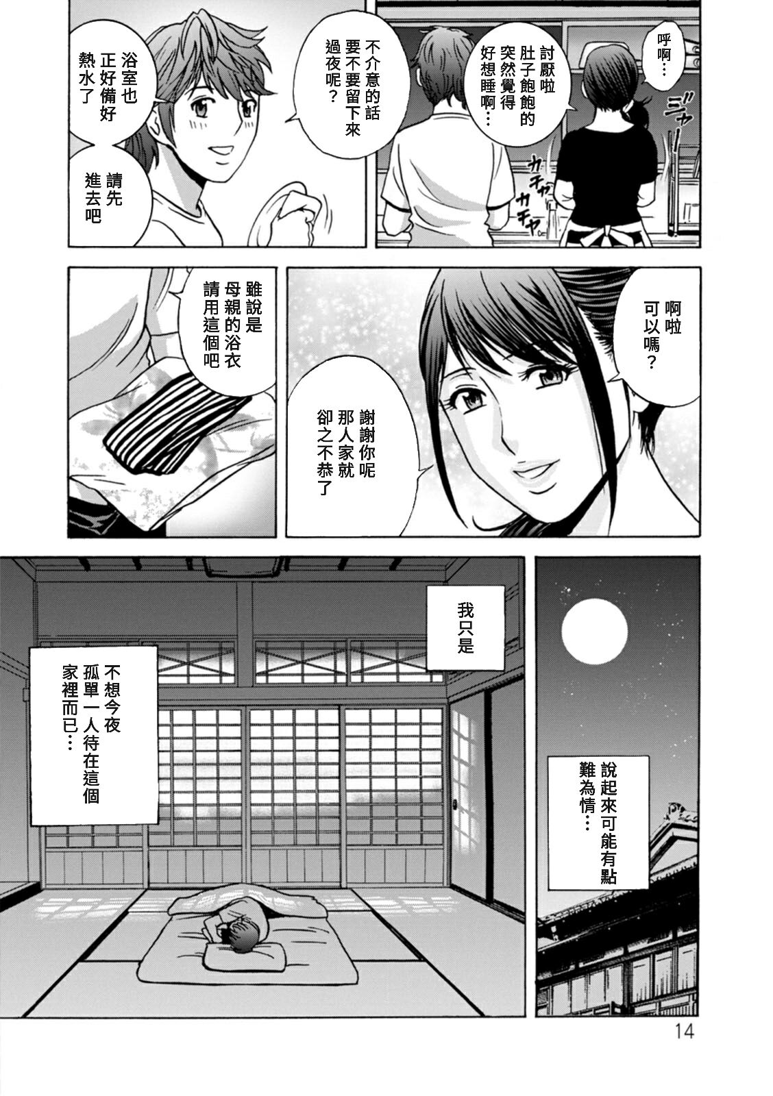 [Hidemaru] Yasashii Oba-san Yarashii Oba-san Ch.1-3 [Chinese] [Banana手工漢化]  [Digital] numero di immagine  14