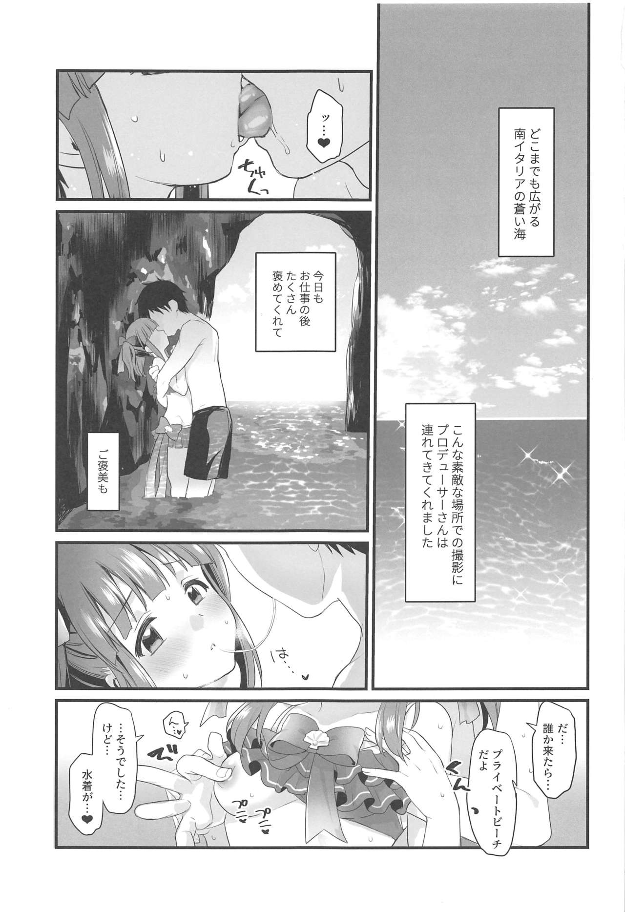 (C96) [Opaque (Futou Ryouko)] Natsu to Mizugi to Koisuru Amarena (THE IDOLM@STER CINDERELLA GIRLS) 2eme image