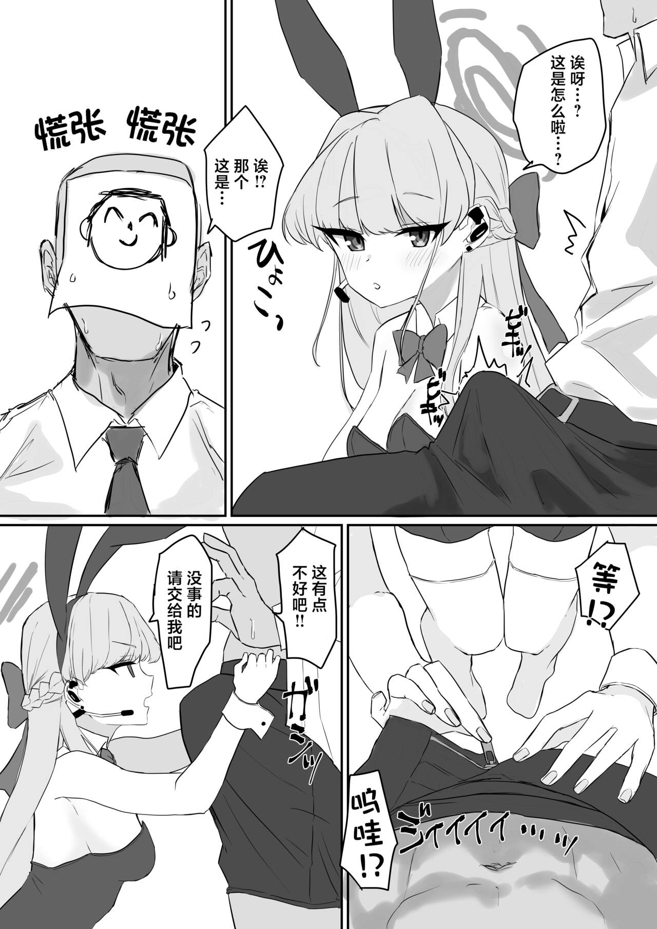 [あんず] トキわからせ (ブルーアーカイブ)[中国翻译] 图片编号 2