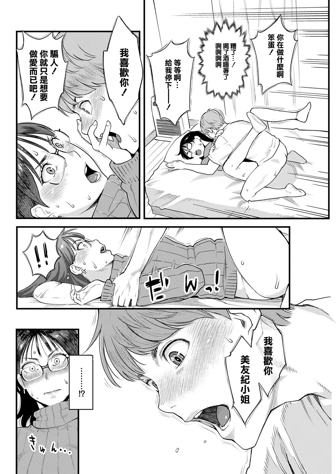 [三上キャノン] 飛んで火に入る松能氏[中国翻译] numero di immagine  6