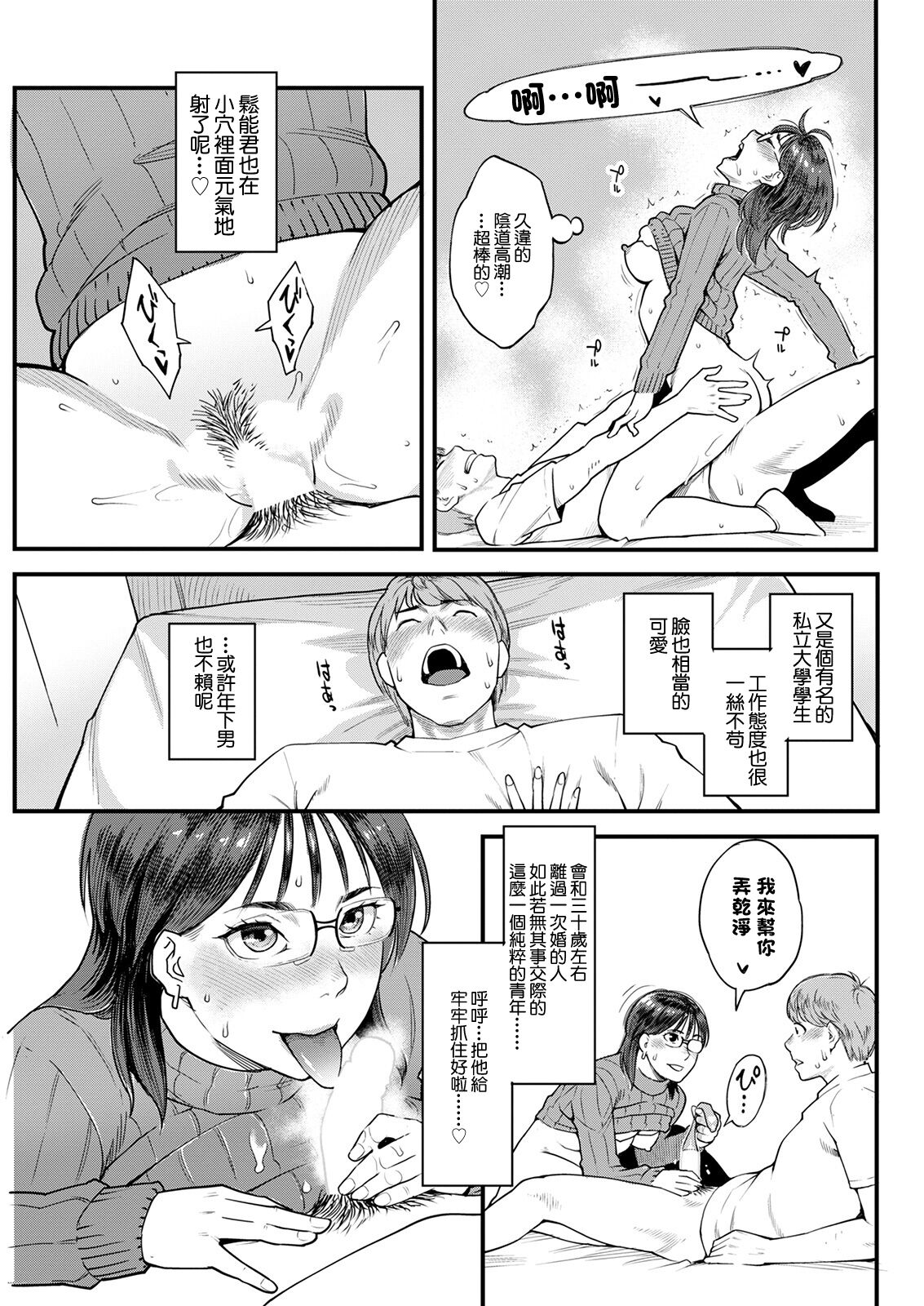 [三上キャノン] 飛んで火に入る松能氏[中国翻译] numero di immagine  13