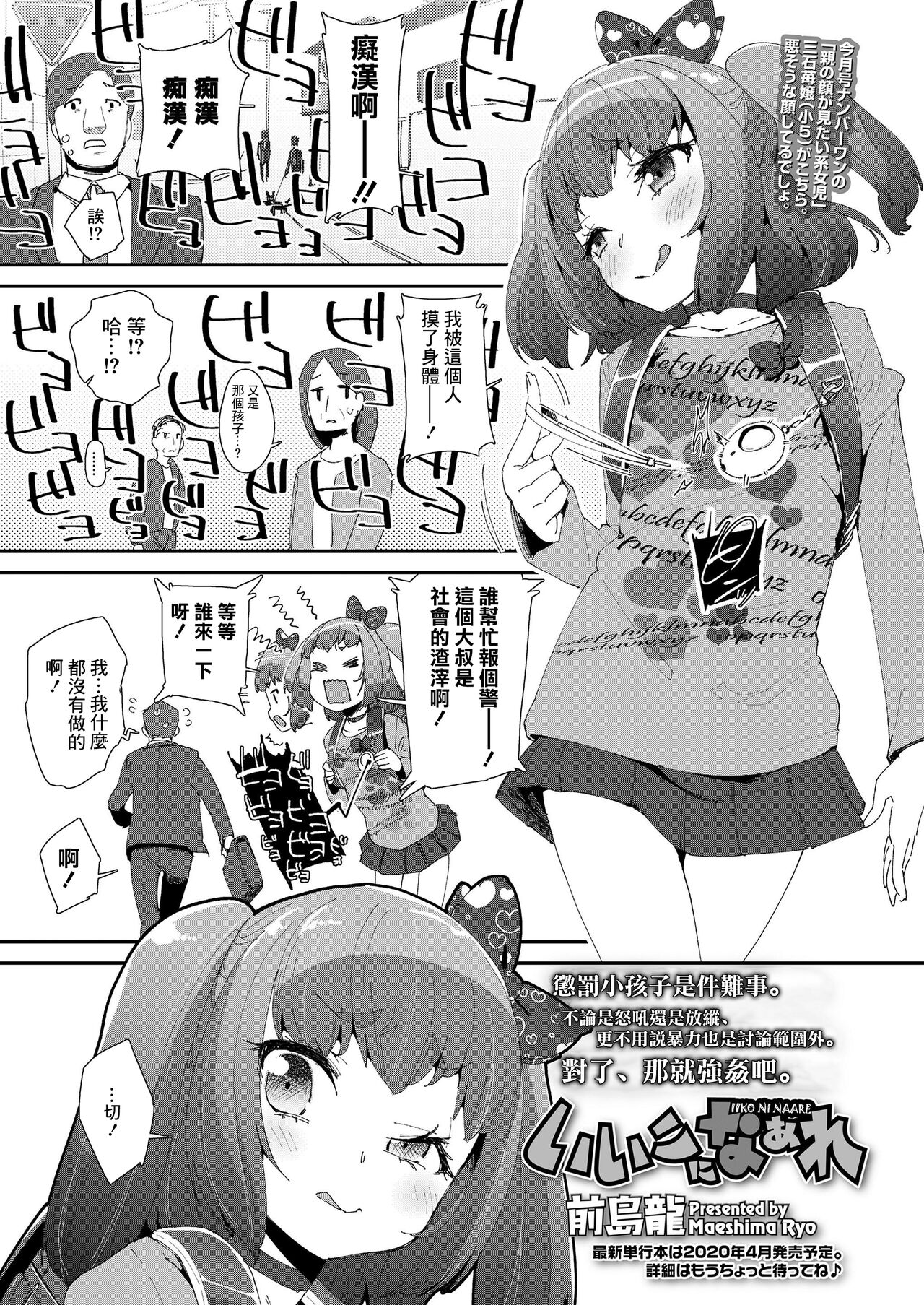 [前島龍] いいこになぁれ[中国翻译] numero di immagine  1