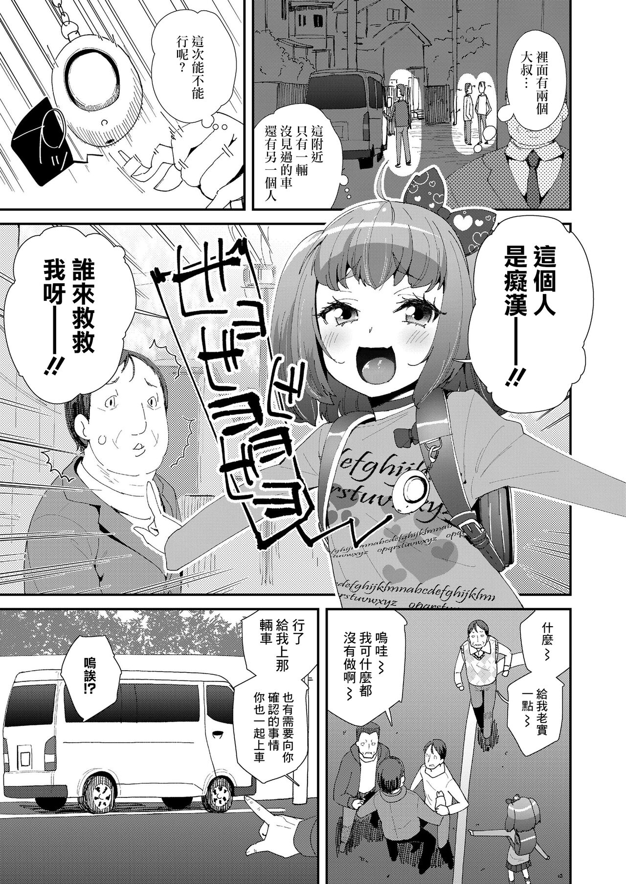 [前島龍] いいこになぁれ[中国翻译] numero di immagine  3