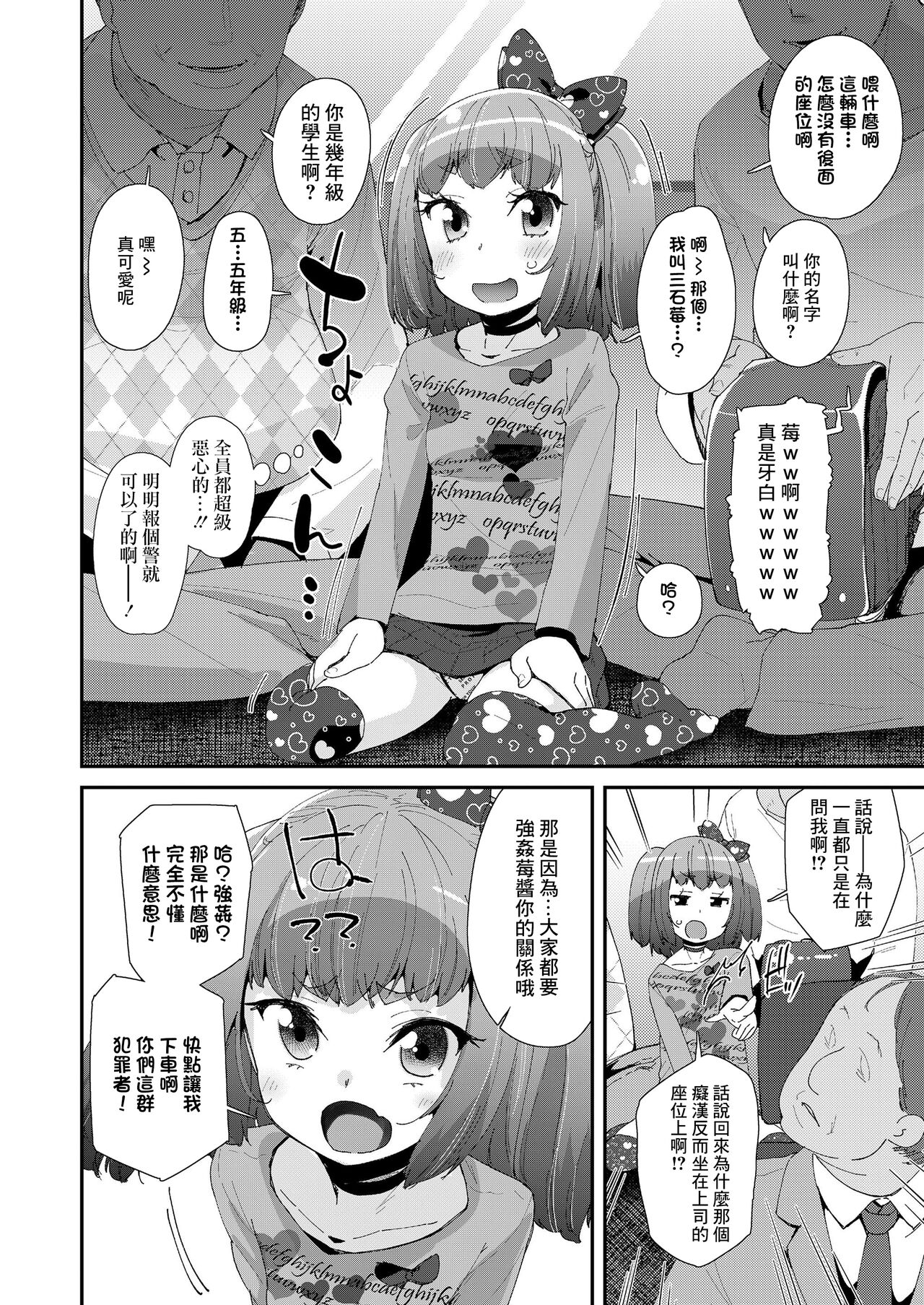 [前島龍] いいこになぁれ[中国翻译] numero di immagine  4
