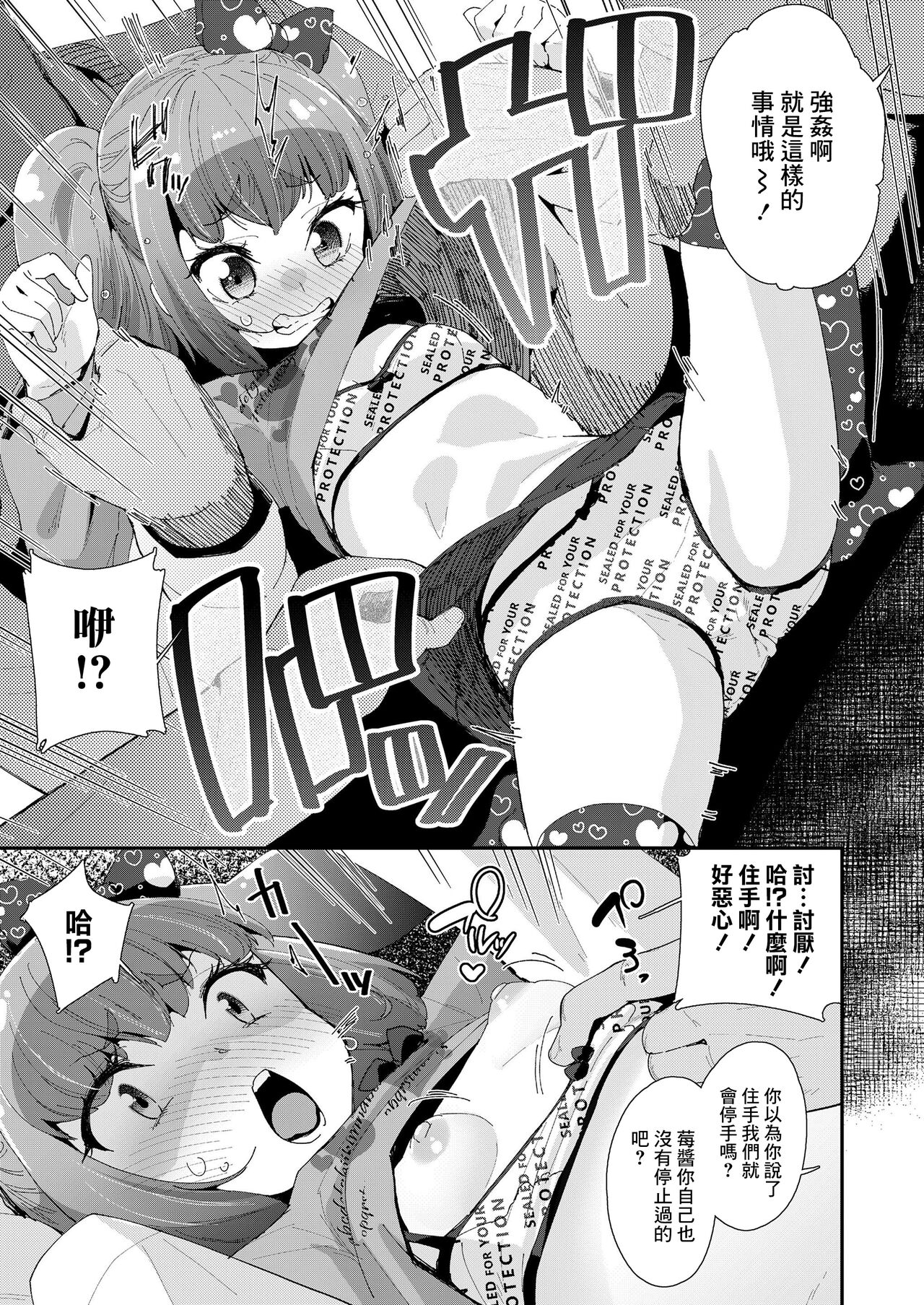 [前島龍] いいこになぁれ[中国翻译] numero di immagine  5