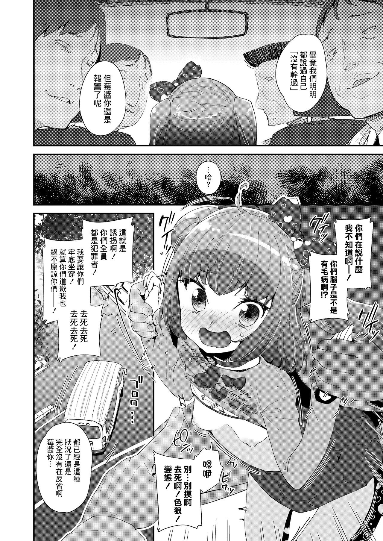 [前島龍] いいこになぁれ[中国翻译] numero di immagine  6