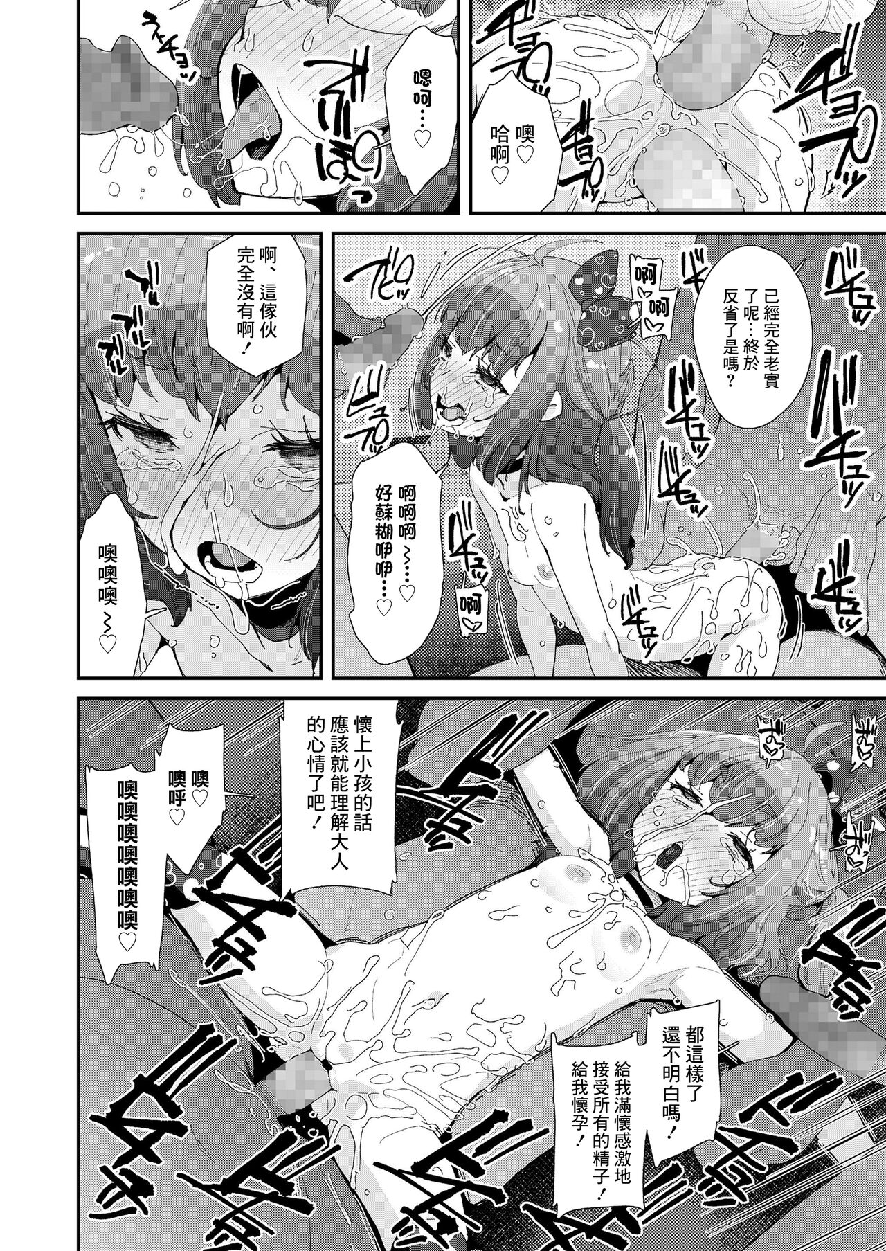 [前島龍] いいこになぁれ[中国翻译] numero di immagine  18