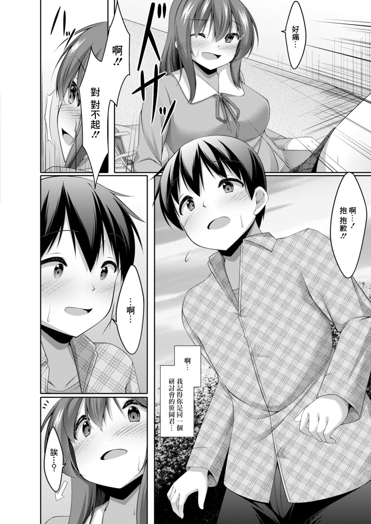 [鳴神銀龍] オナニー大好きな私でも恋愛できますか 1[中国翻译] image number 6