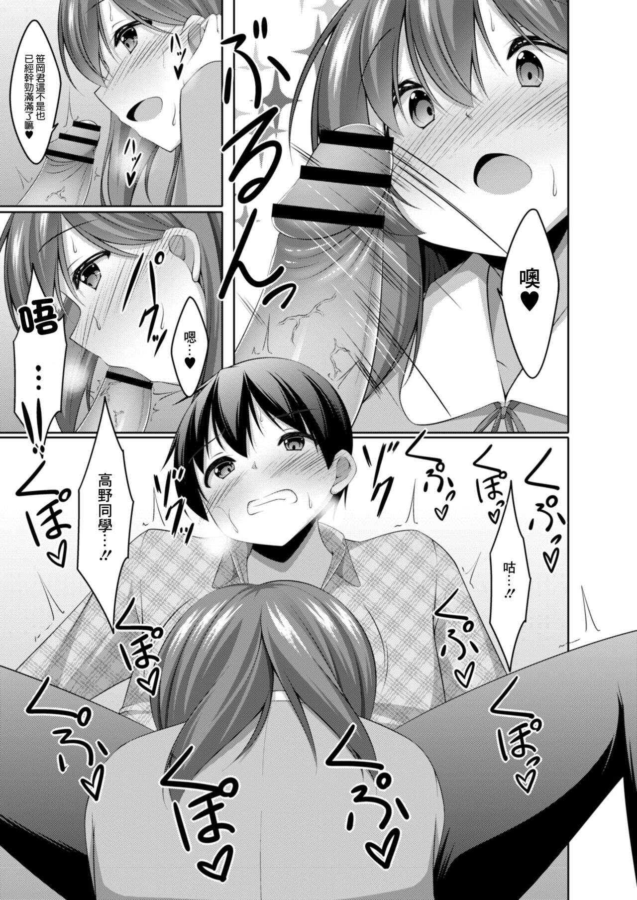 [鳴神銀龍] オナニー大好きな私でも恋愛できますか 1[中国翻译] image number 9