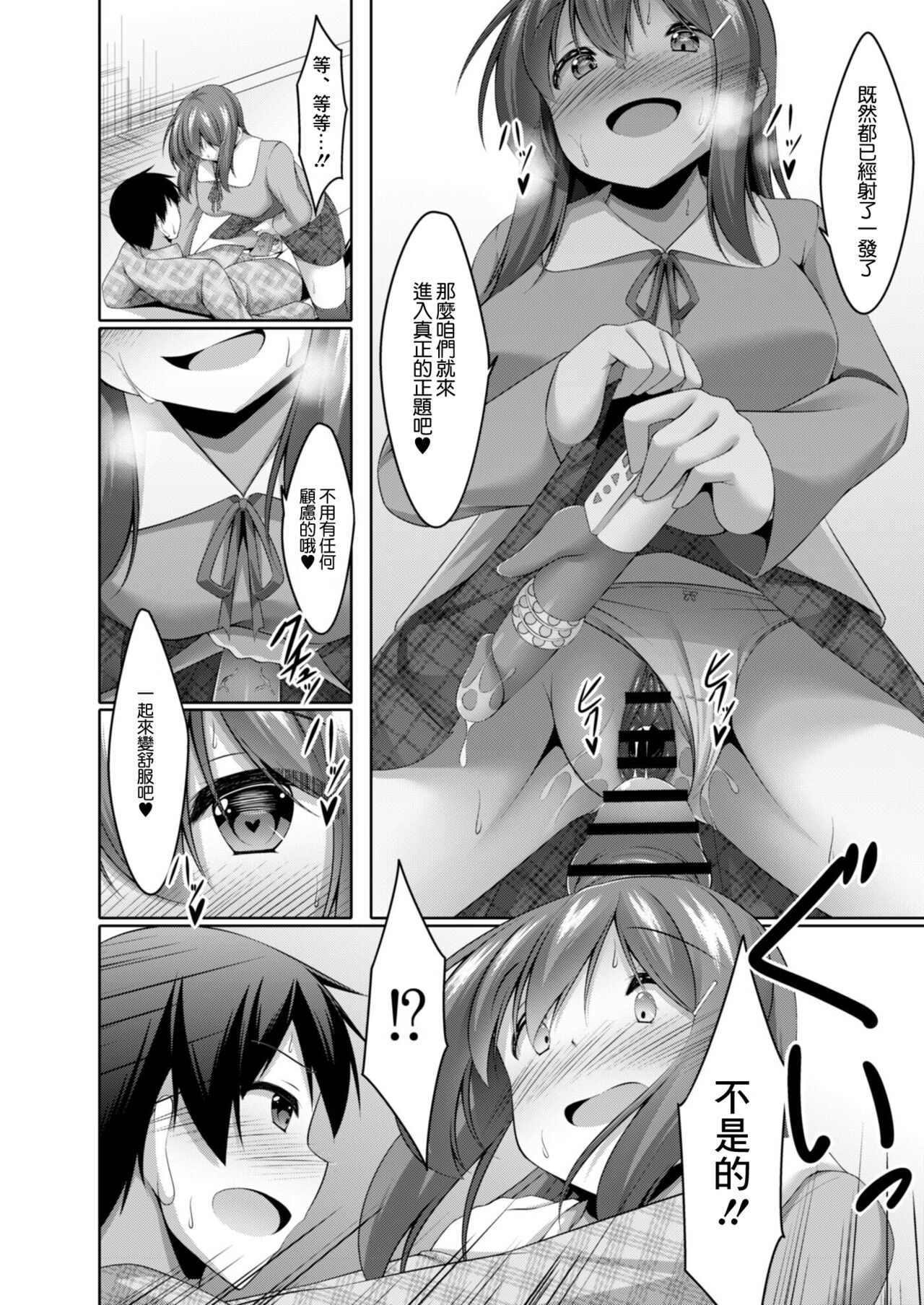 [鳴神銀龍] オナニー大好きな私でも恋愛できますか 1[中国翻译] image number 12