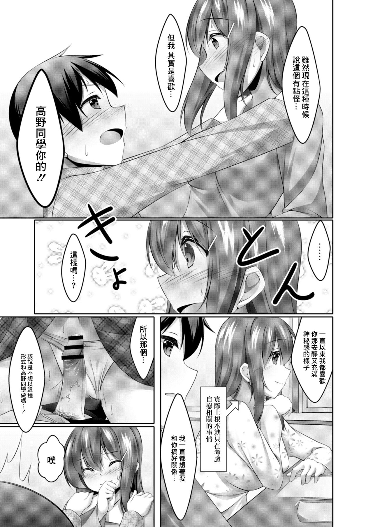 [鳴神銀龍] オナニー大好きな私でも恋愛できますか 1[中国翻译] image number 13