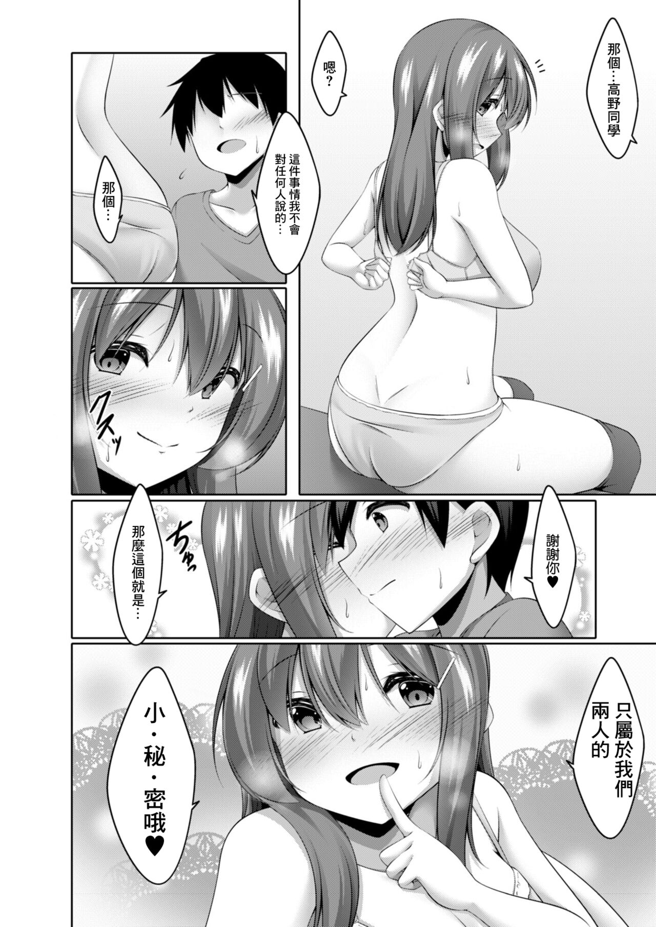 [鳴神銀龍] オナニー大好きな私でも恋愛できますか 1[中国翻译] image number 24