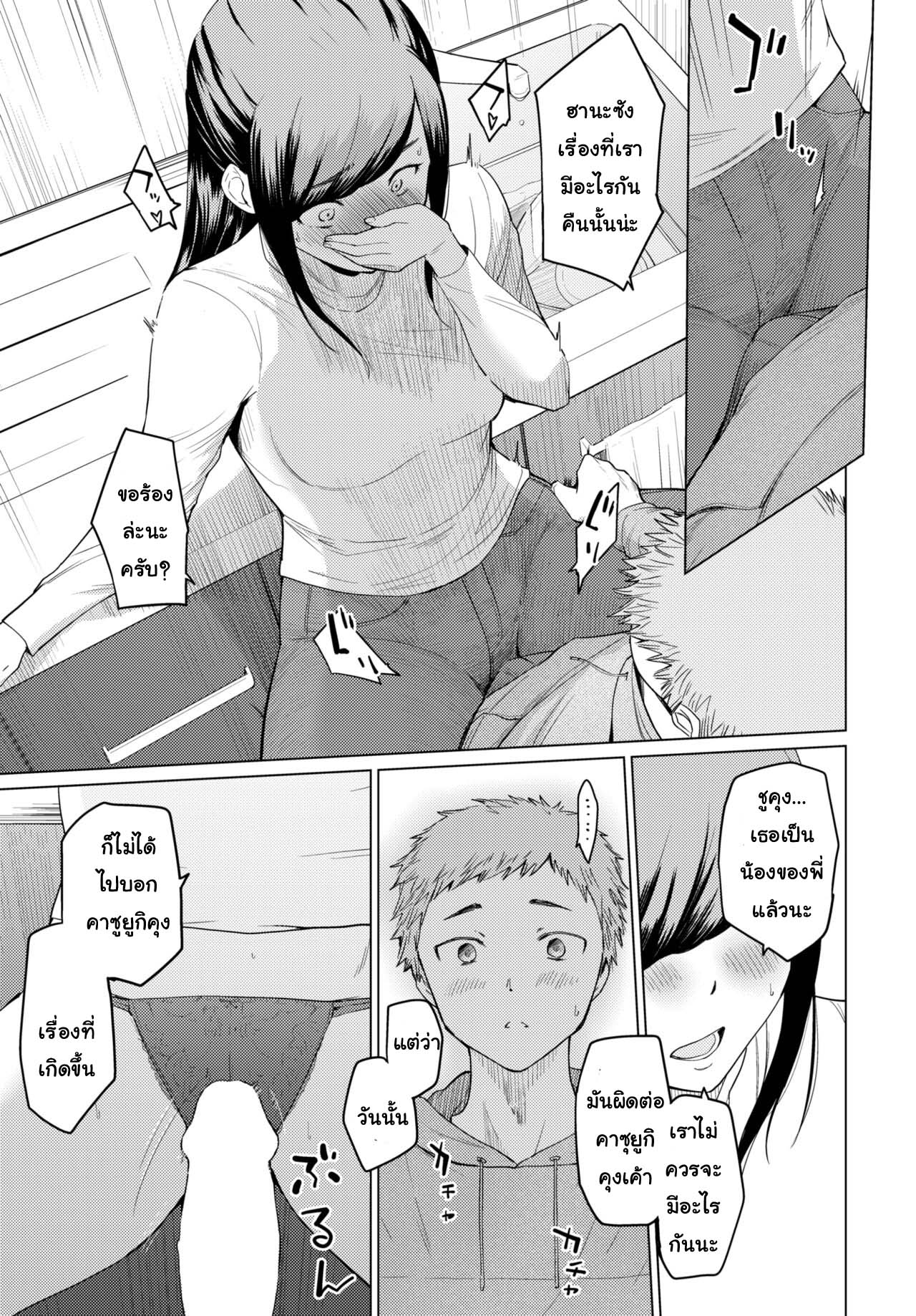 [Aoyama Kiiro]Todokanai anata ni [Thai ภาษาไทย] [T@NUKI] image number 7