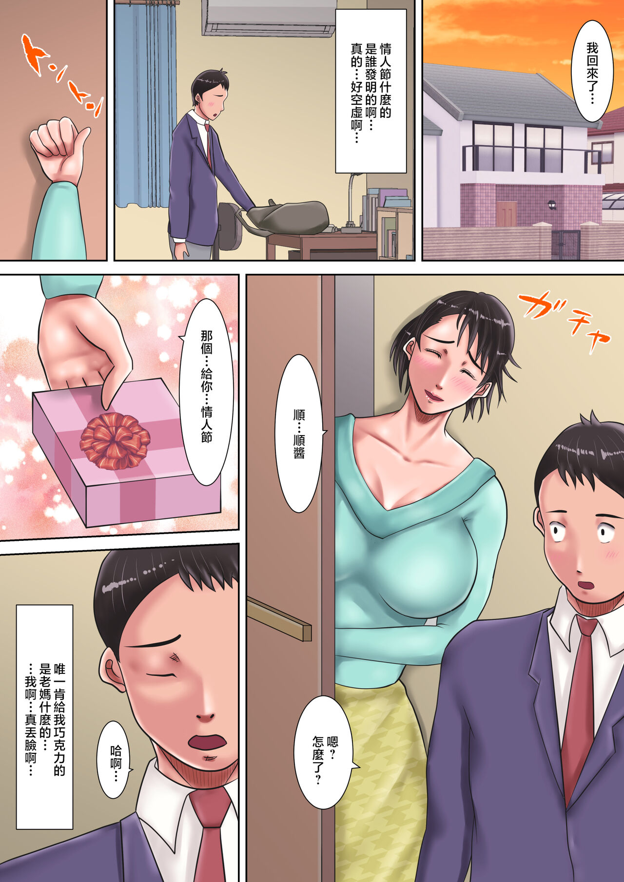 [Oden Sensei] Kaa-san ni Kokurareta! [Chinese] Bildnummer 11