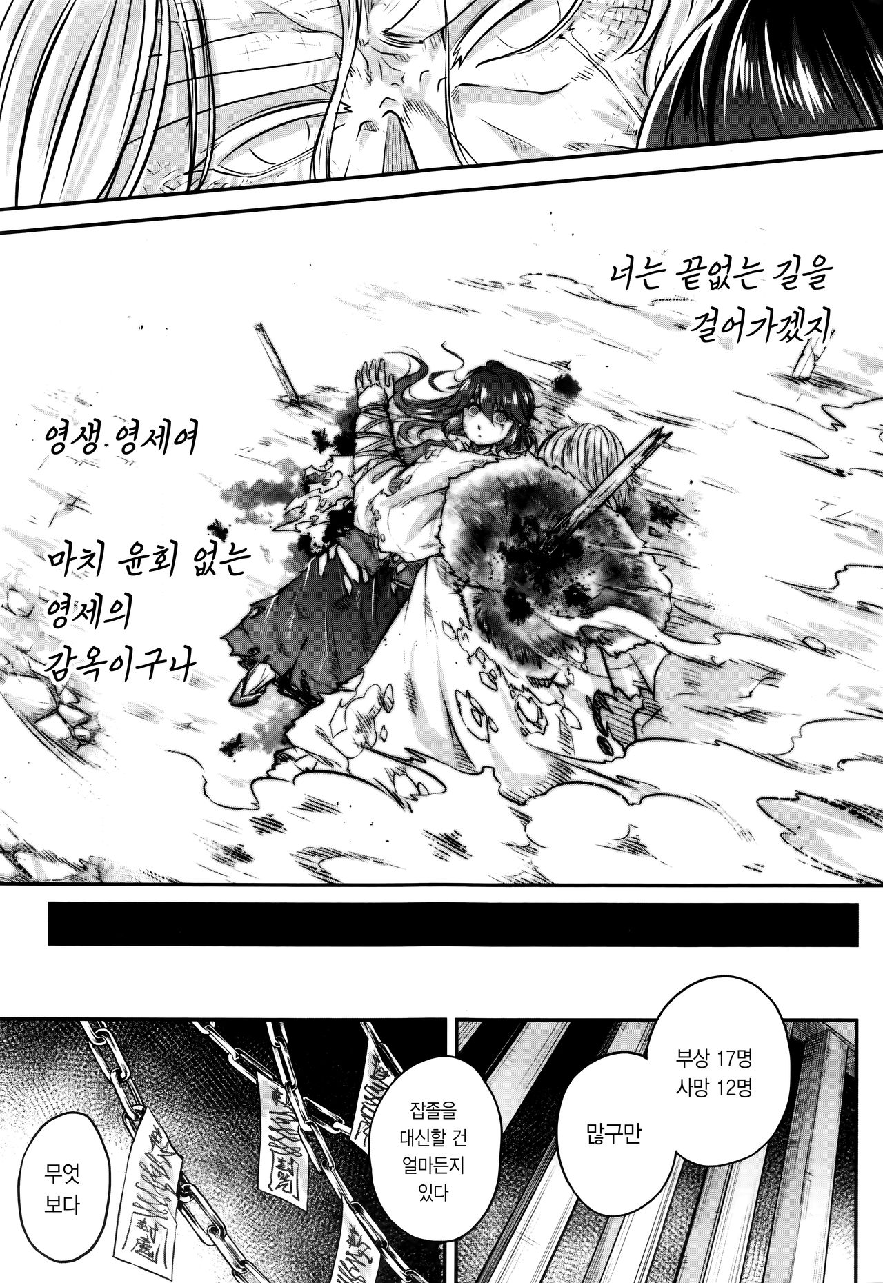 [Heiqing Langjun] Eisei no Gyou Zenpen | 영세의 업 전편 (Towako Nana) [Korean] 29eme image