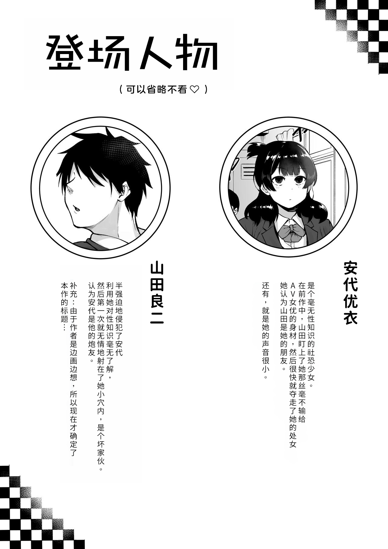 [Fetio] Inkya Joshi Okoshitara Sex Friend ni Natta Ken w 2 | 侵犯了一位社恐女生后便成为对方的炮友的故事w 2 [Chinese] [秋刀鱼汉化] Bildnummer 3