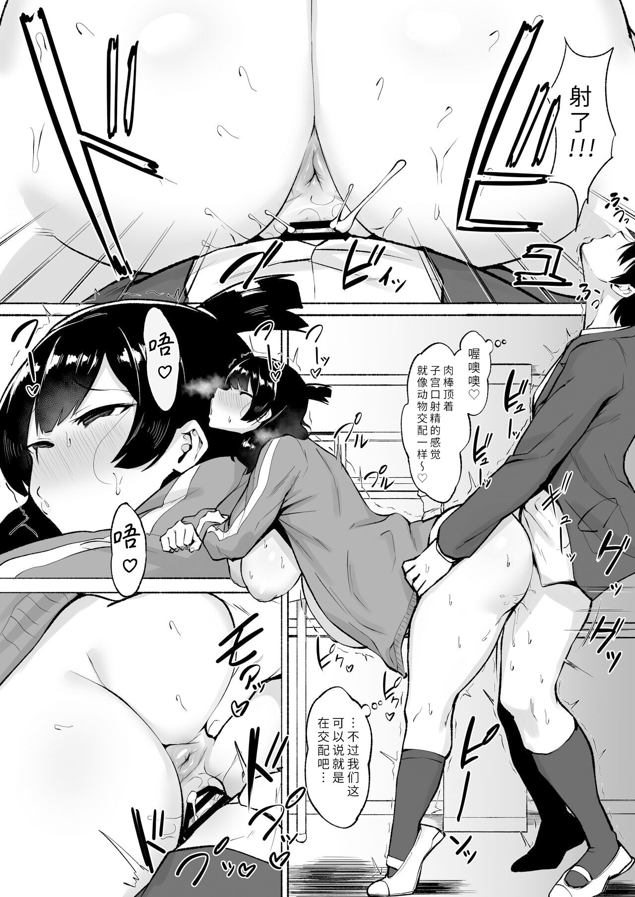 [Fetio] Inkya Joshi Okoshitara Sex Friend ni Natta Ken w 2 | 侵犯了一位社恐女生后便成为对方的炮友的故事w 2 [Chinese] [秋刀鱼汉化] Bildnummer 36