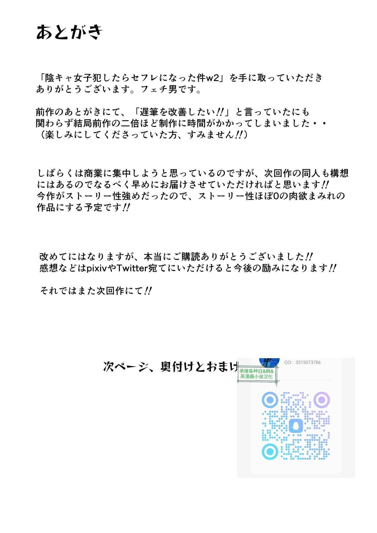 [Fetio] Inkya Joshi Okoshitara Sex Friend ni Natta Ken w 2 | 侵犯了一位社恐女生后便成为对方的炮友的故事w 2 [Chinese] [秋刀鱼汉化] Bildnummer 83