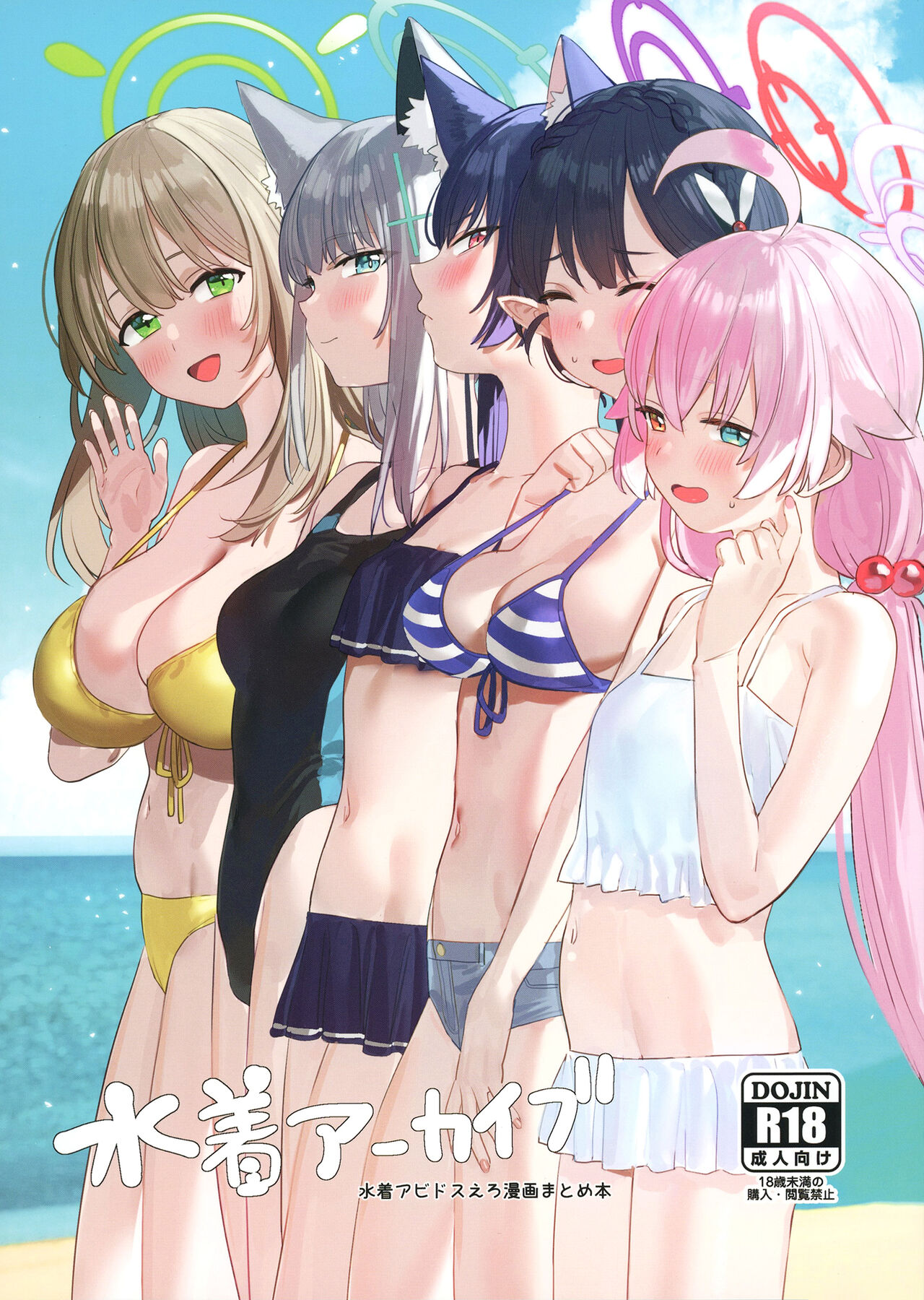 [Subachikyu! (Subachi)] Mizugi Archive (Blue Archive) [Chinese] [佳奈助汉化组] [Digital] 2eme image