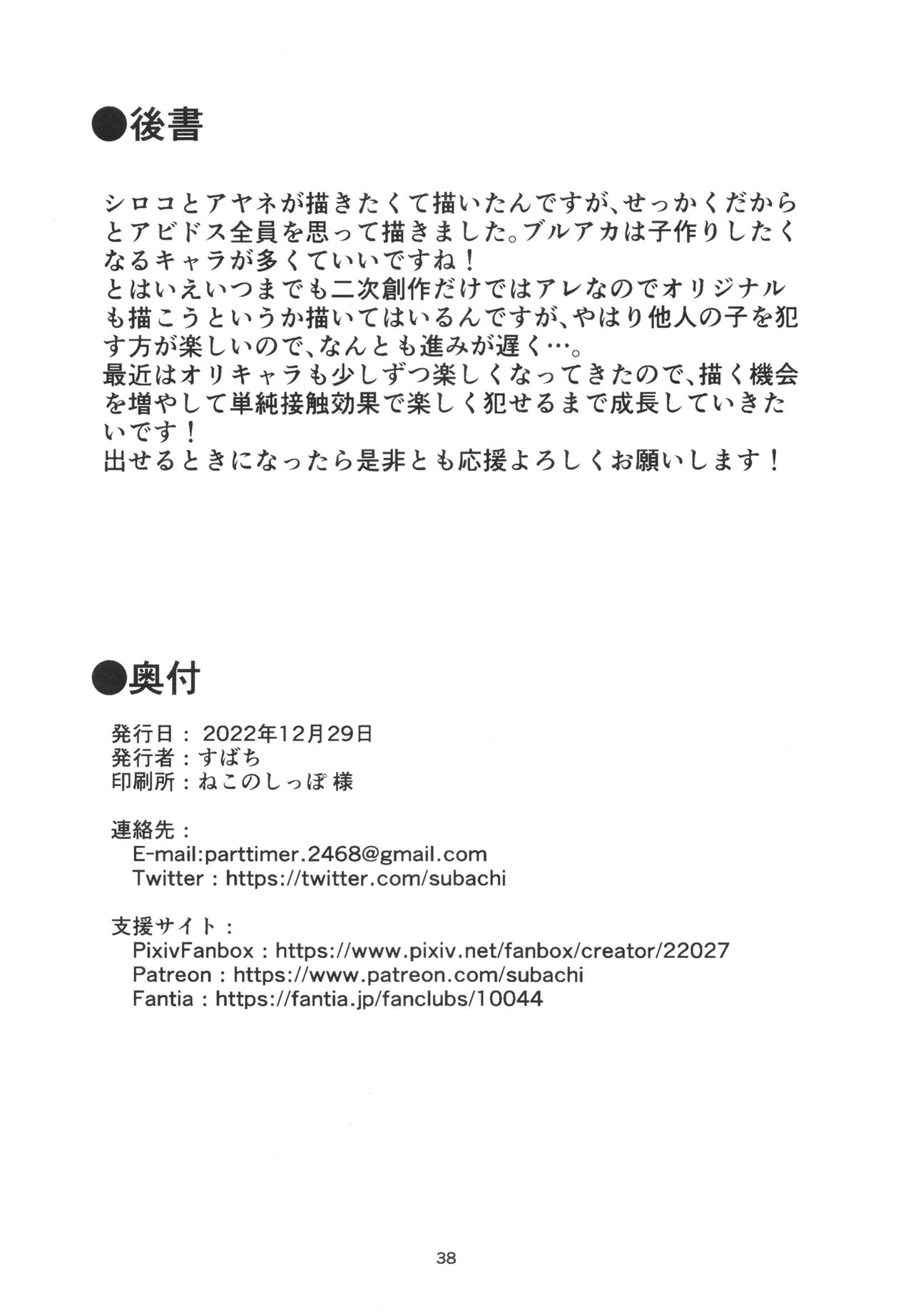 [Subachikyu! (Subachi)] Mizugi Archive (Blue Archive) [Chinese] [佳奈助汉化组] [Digital] 39eme image