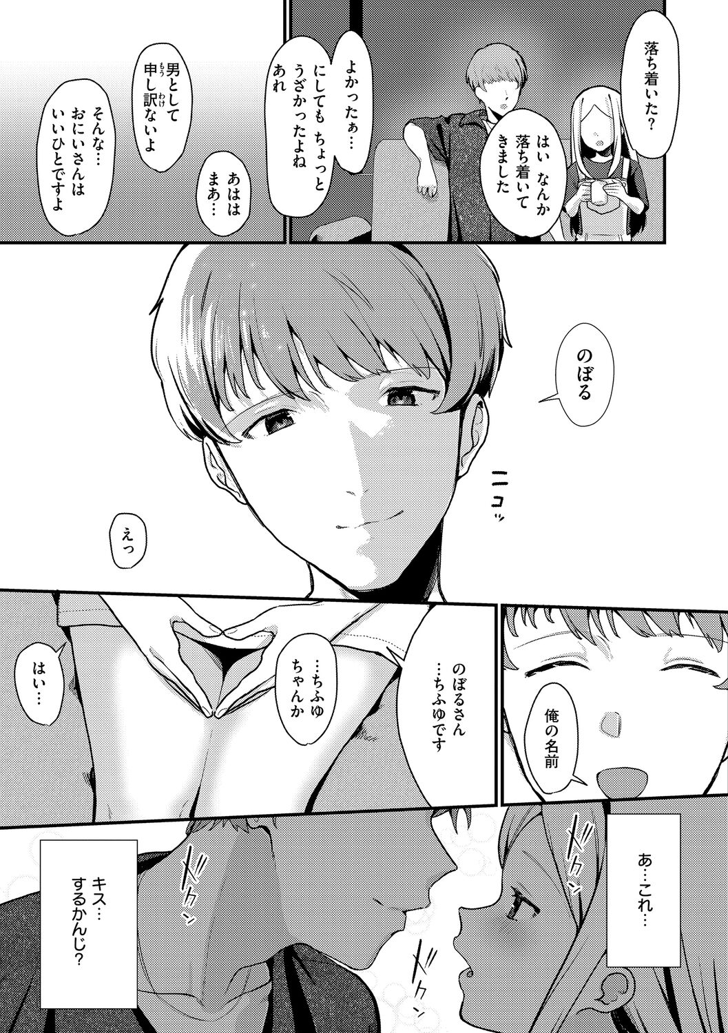 [京のごはん] わからせて。 Bildnummer 139