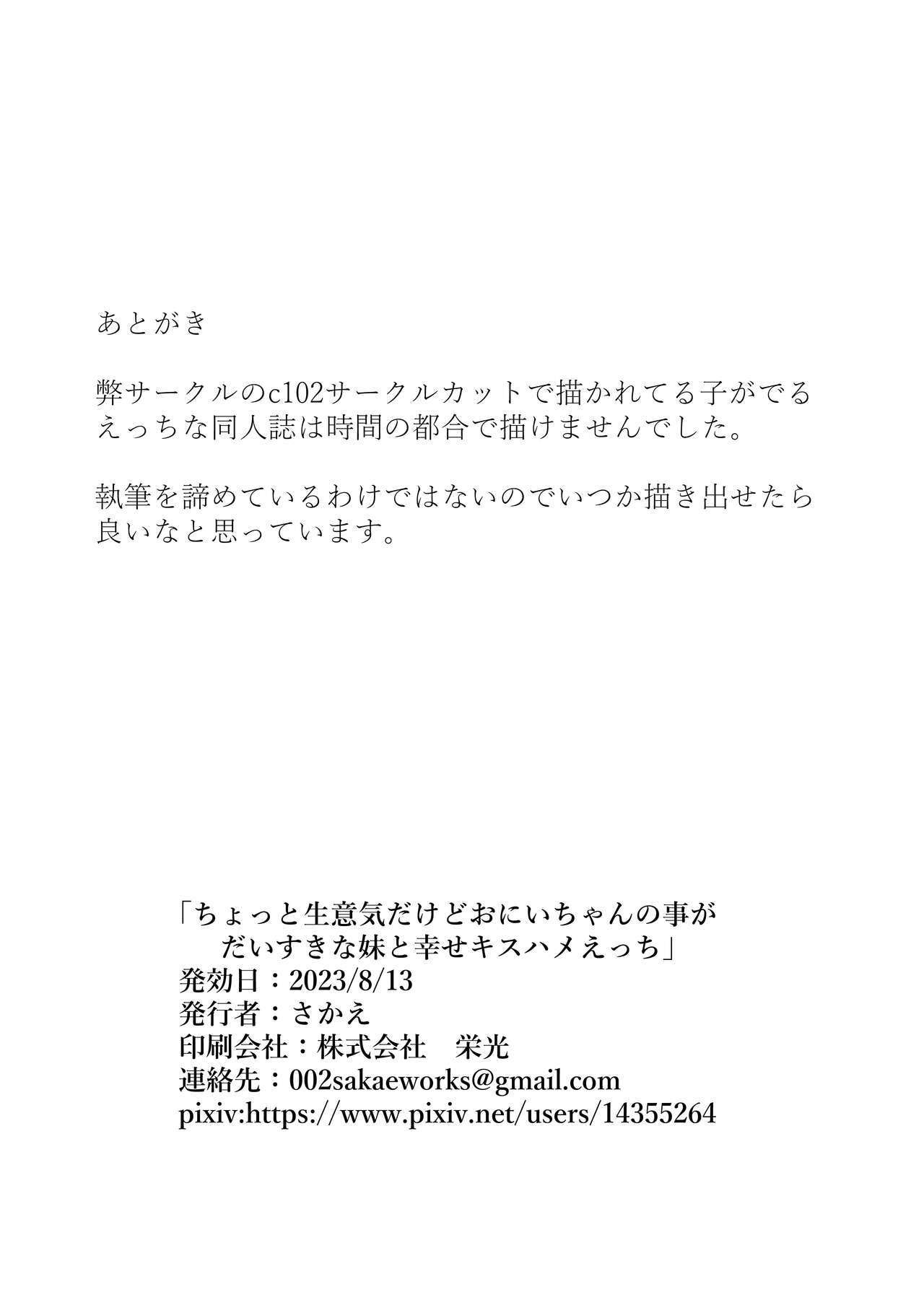 [さかえてないです。 (さかえ)] ちょっと生意気だけどおにいちゃんの事が大好きな妹と幸せキスハメえっち numero di immagine  26